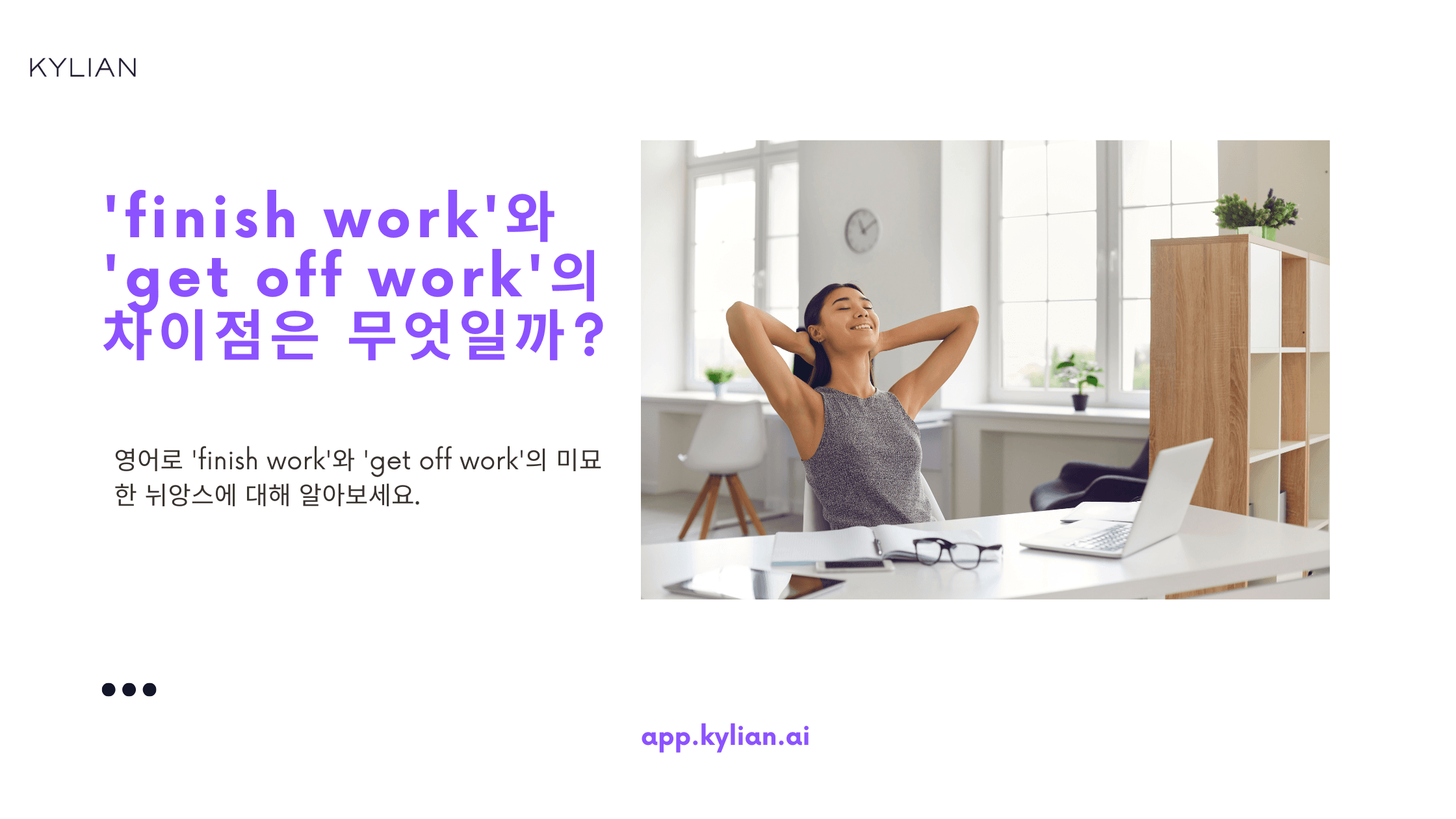'finish work'와 'get off work'의 차이점은 무엇인가요?