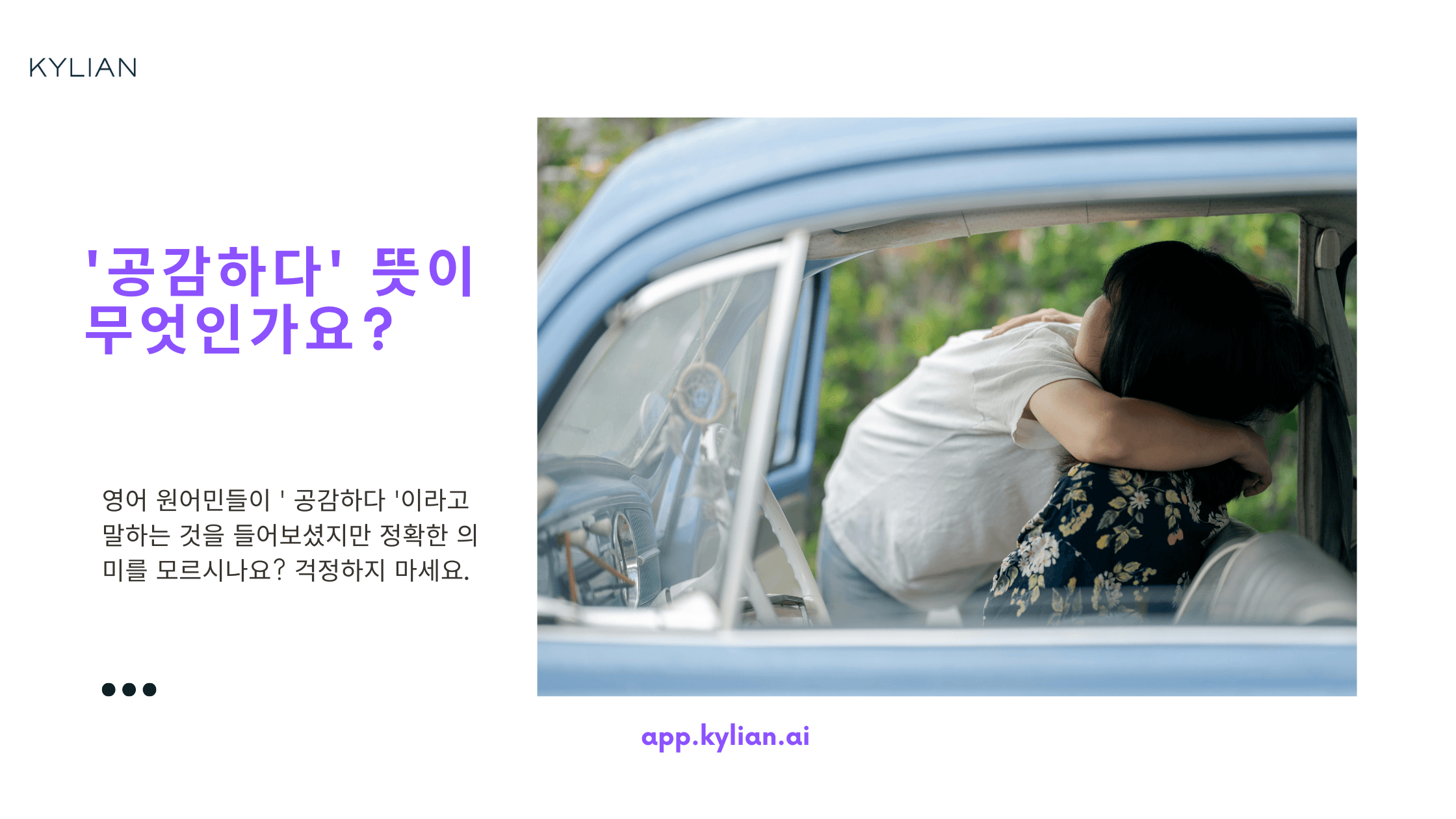 완전 공감해! ‘공감하다’ 영어로 표현하기