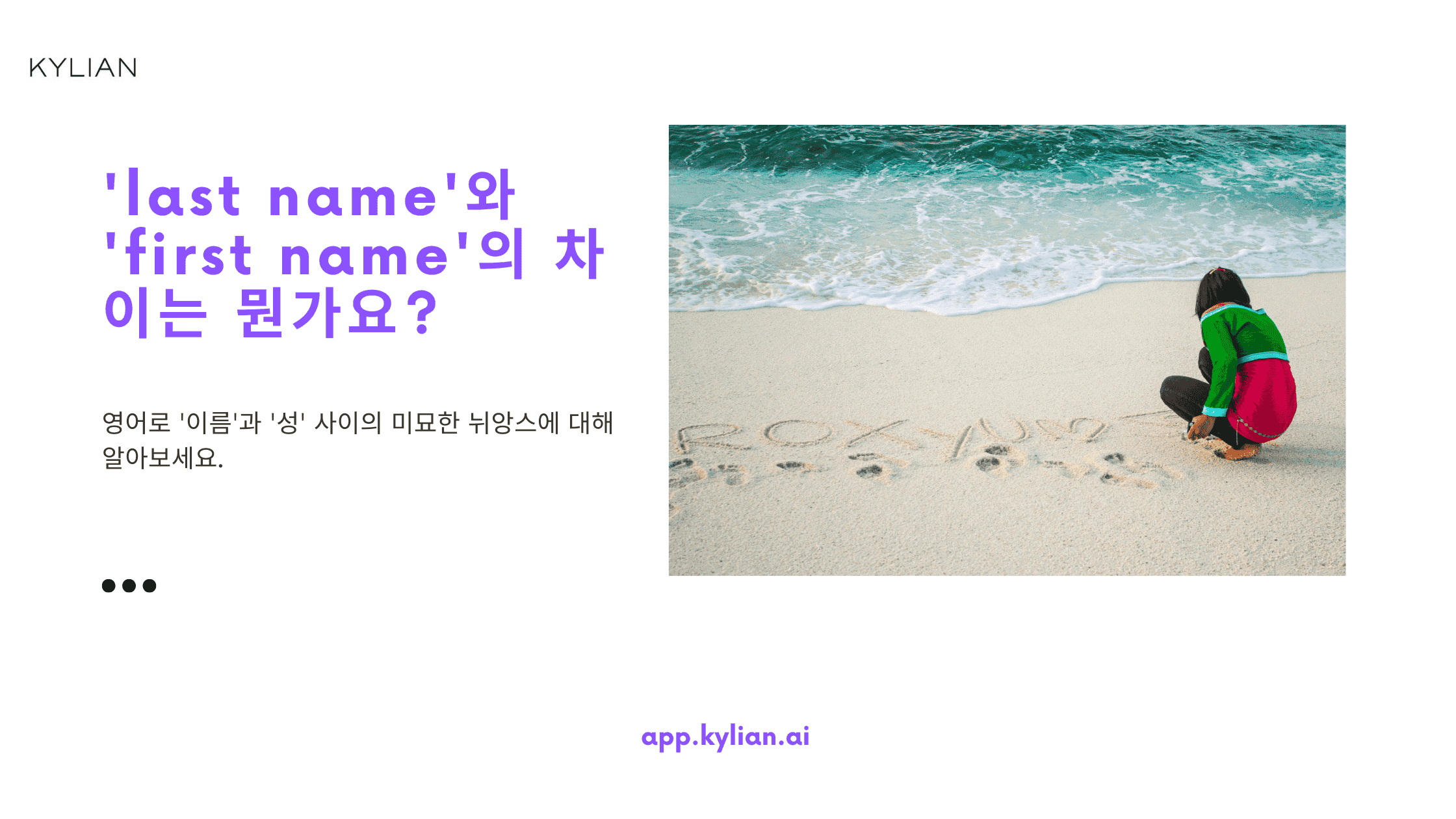 'last name'와 'first name'의 차이는 뭔가요?