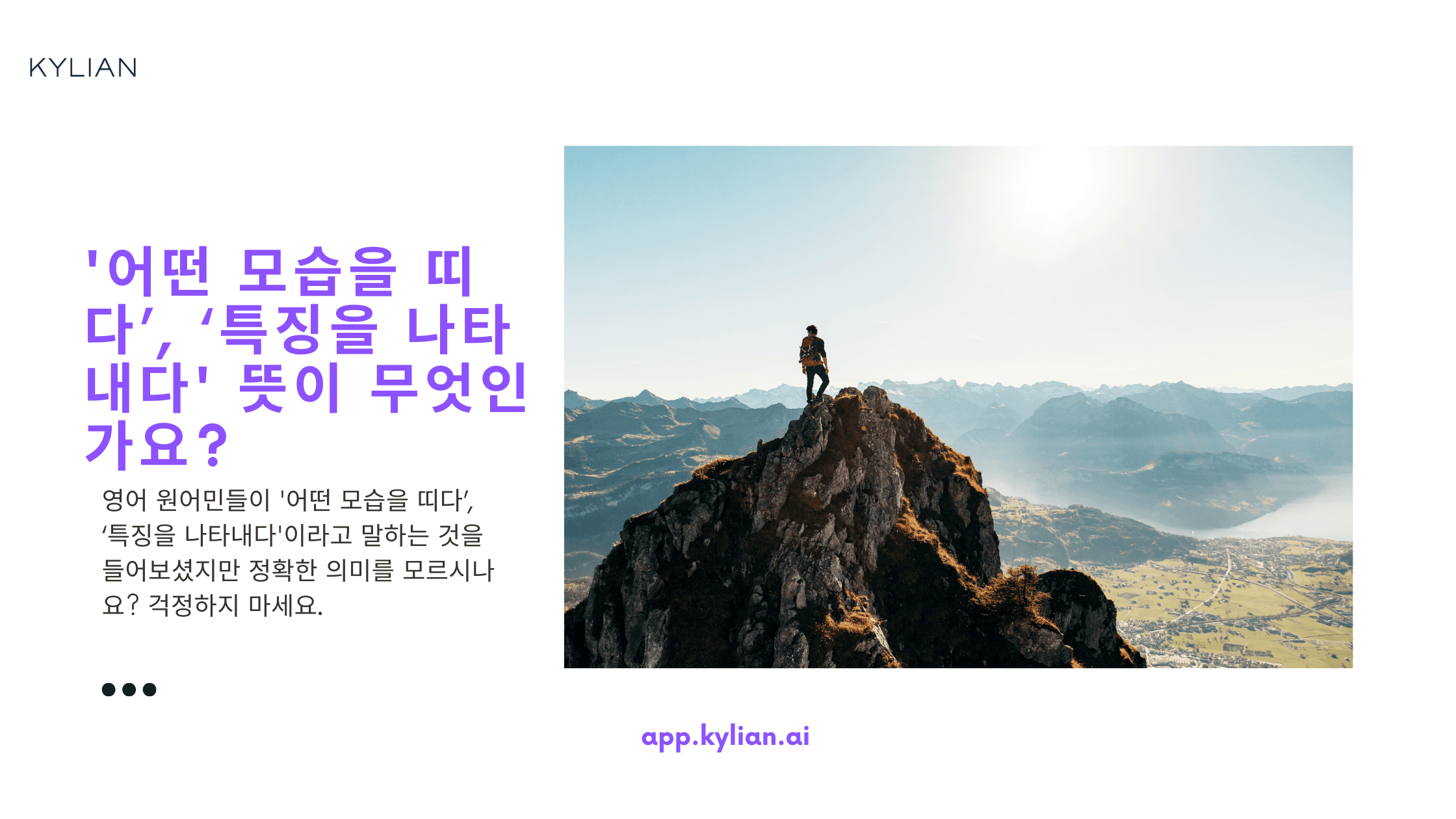 ‘어떤 모습을 띠다’, ‘특징을 나타내다’ 영어로 표현하기