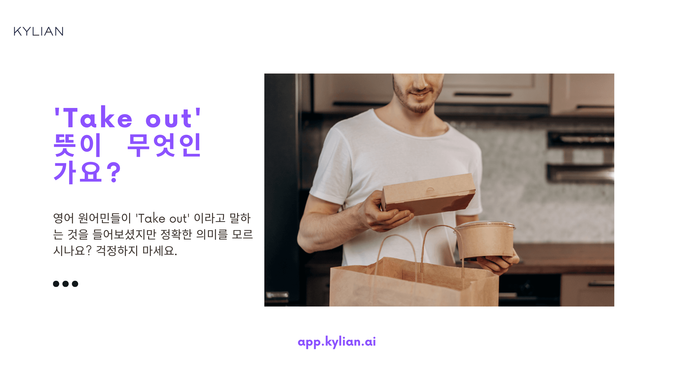 만능 구동사 Take out 에 대해 알아보기