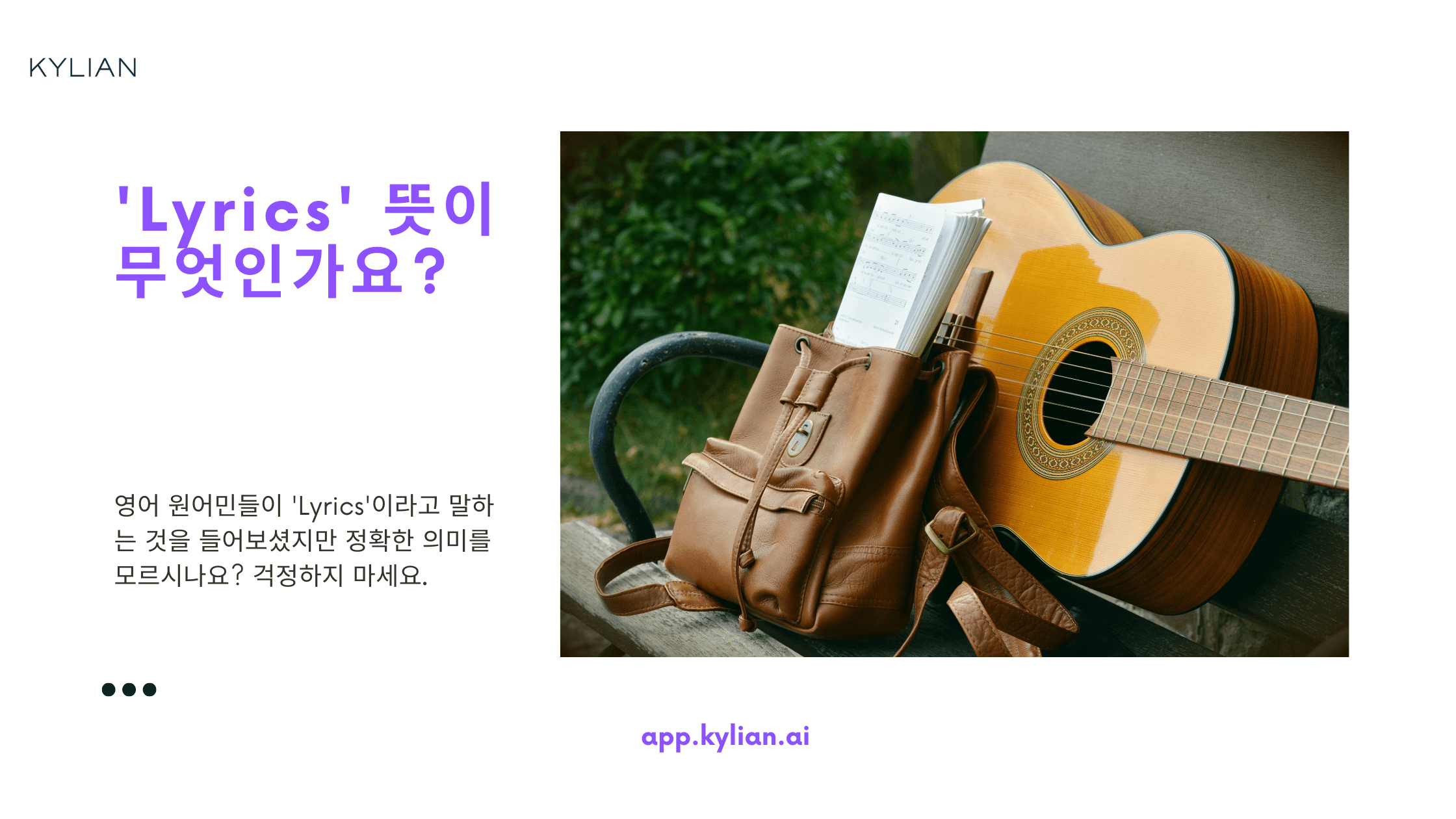 ‘Lyrics’는 어떻게 발음해야 할까요?