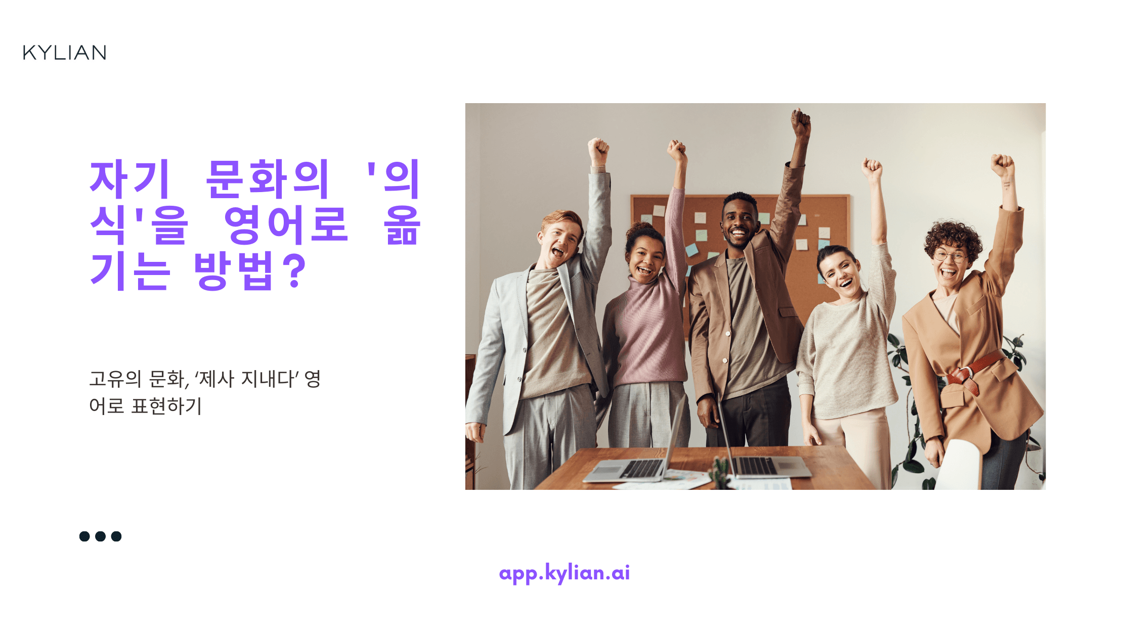 고유의 문화, ‘제사 지내다’ 영어로 표현하기