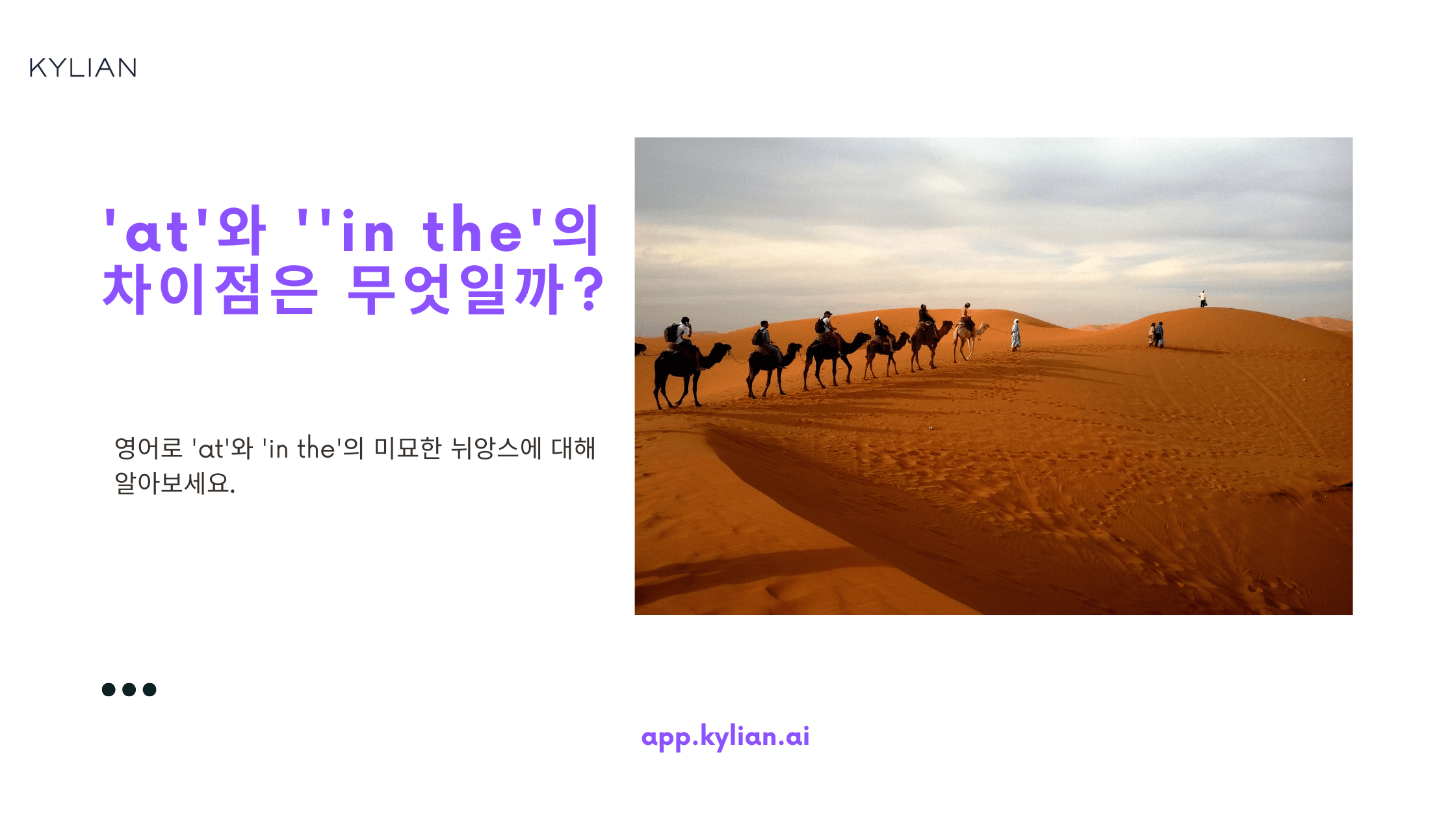 'at'과 'in the'의 차이가 뭔가요?