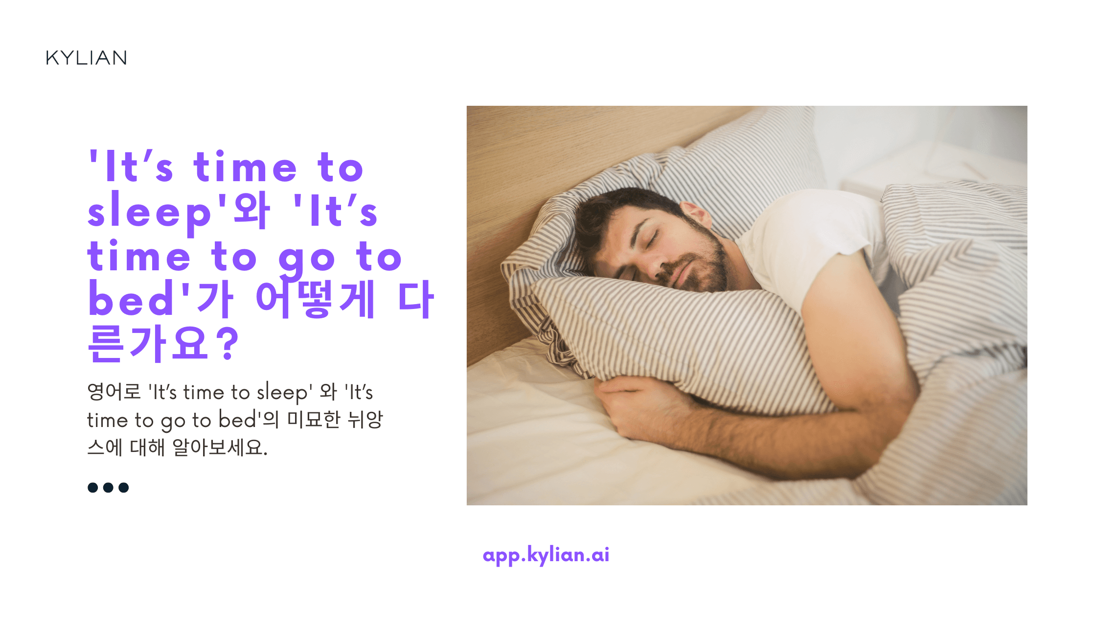 ”It’s time to sleep’ 대신 ‘It’s time to go to bed’를 사용해도 되나요?