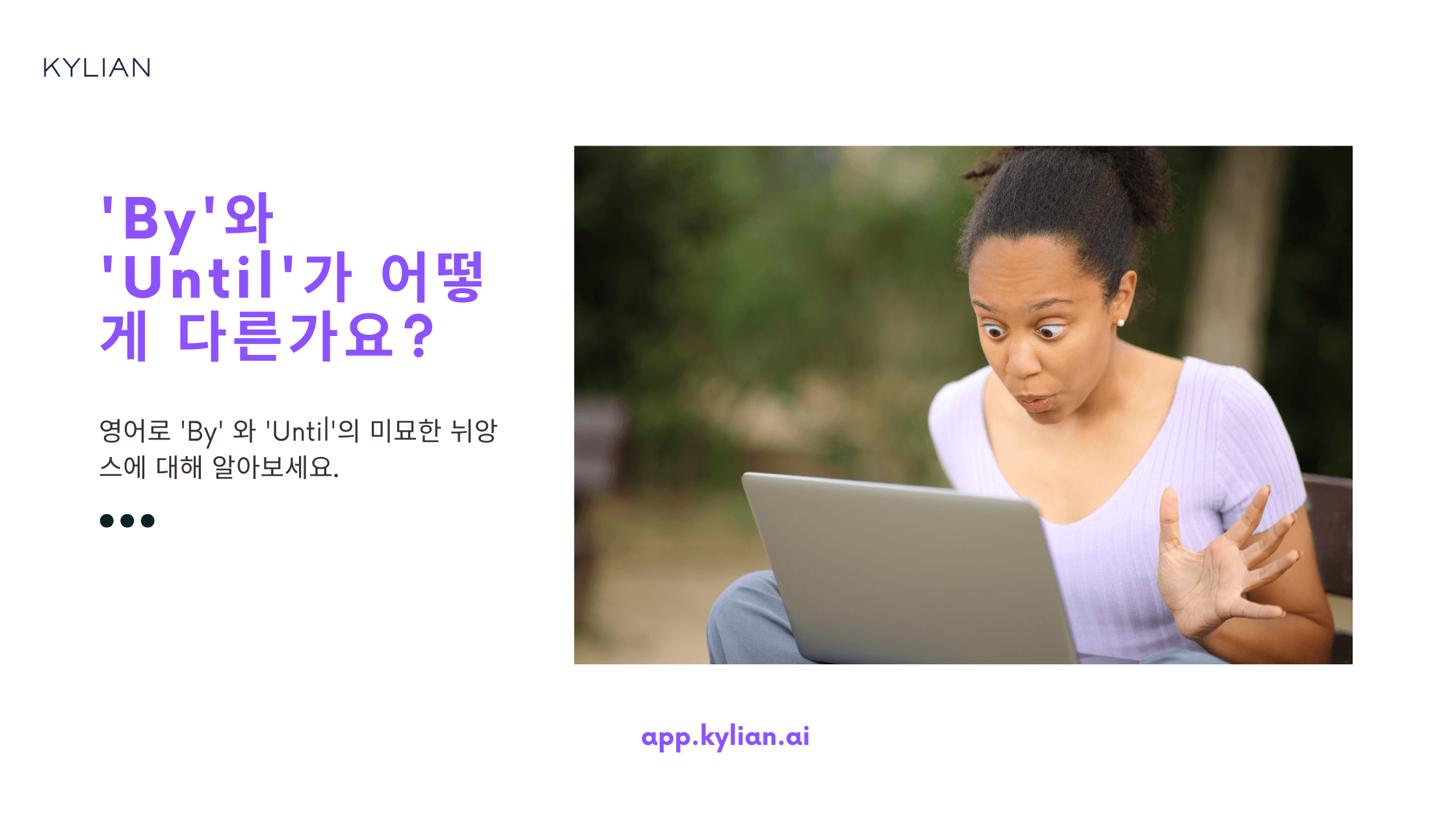 헷갈리는 전치사 완전 정복! By vs Until 차이