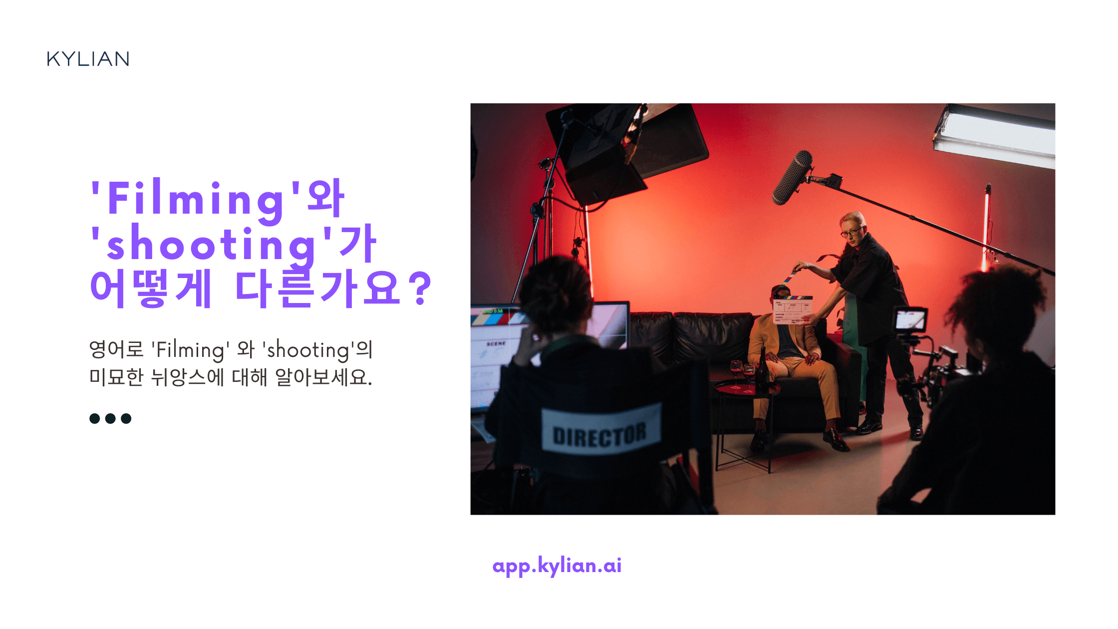 ‘Filming’과 ‘shooting’의 차이점은 무엇인가요?