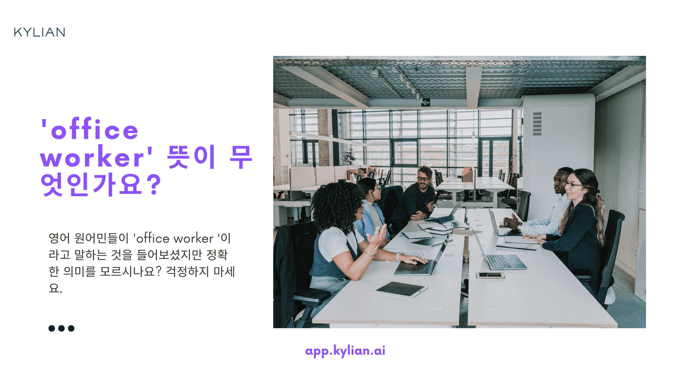 회사원을 영어로 어떻게 표현하나요?