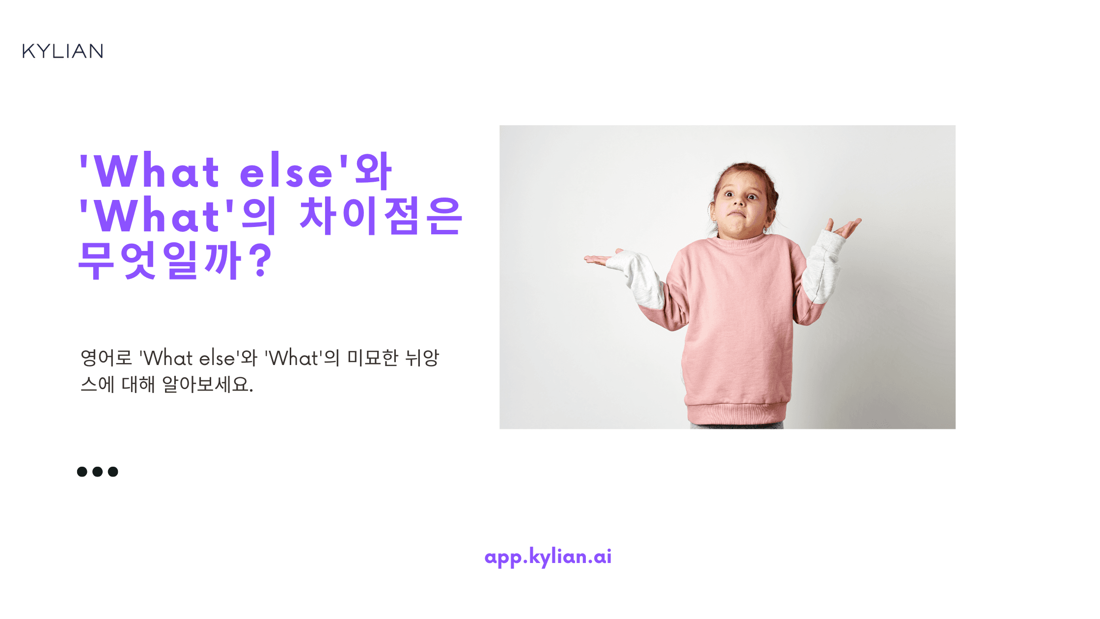 'what else'와 'what'의 차이점은 무엇인가요?