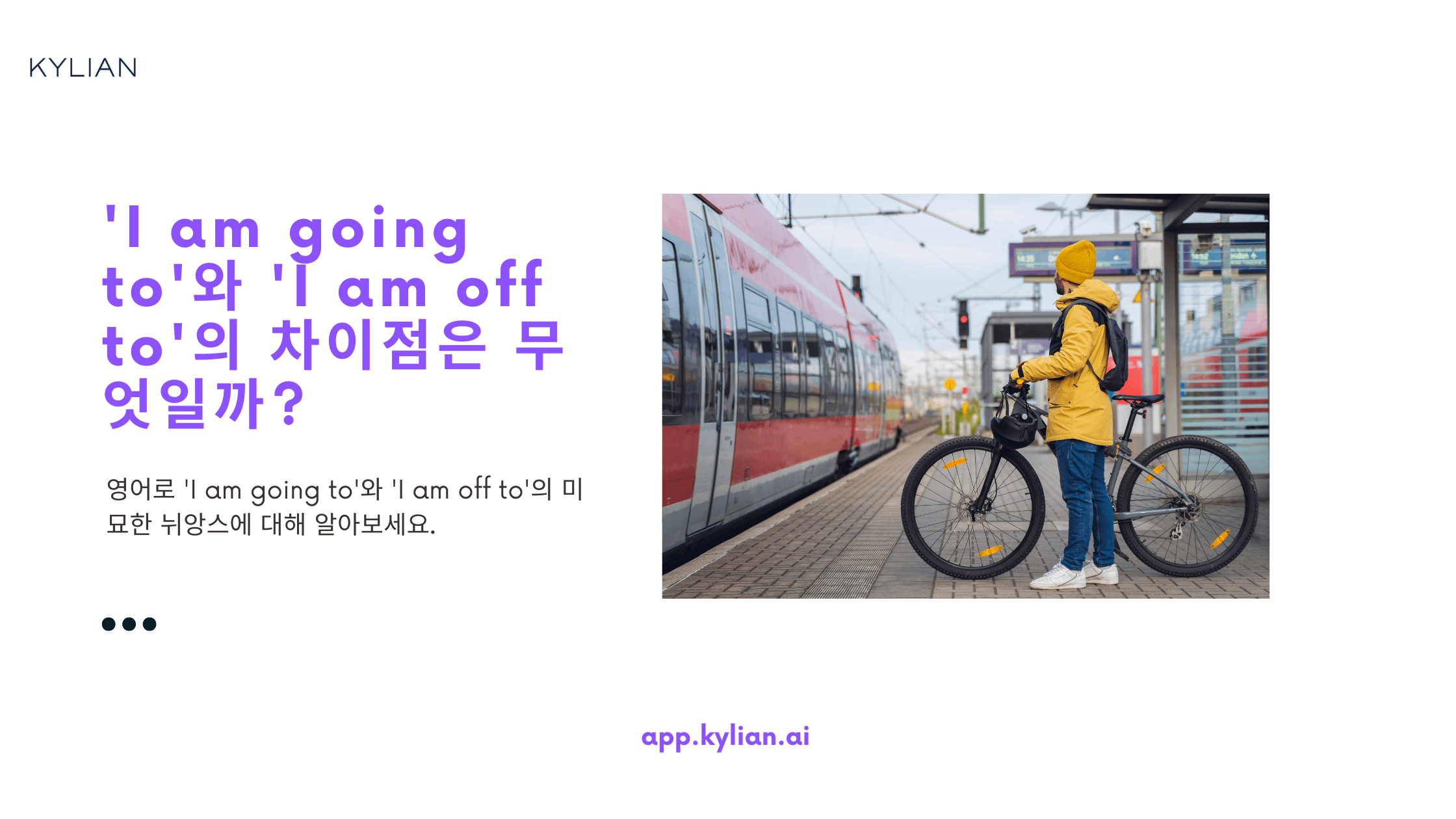 'I am going to'와 'I am off to'의 차이점은 무엇일까?