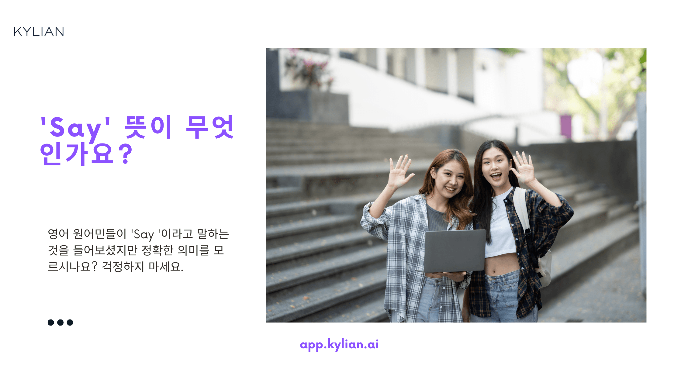 ‘말하다’ 동사 1탄 : Say, 그 뜻 파헤치기