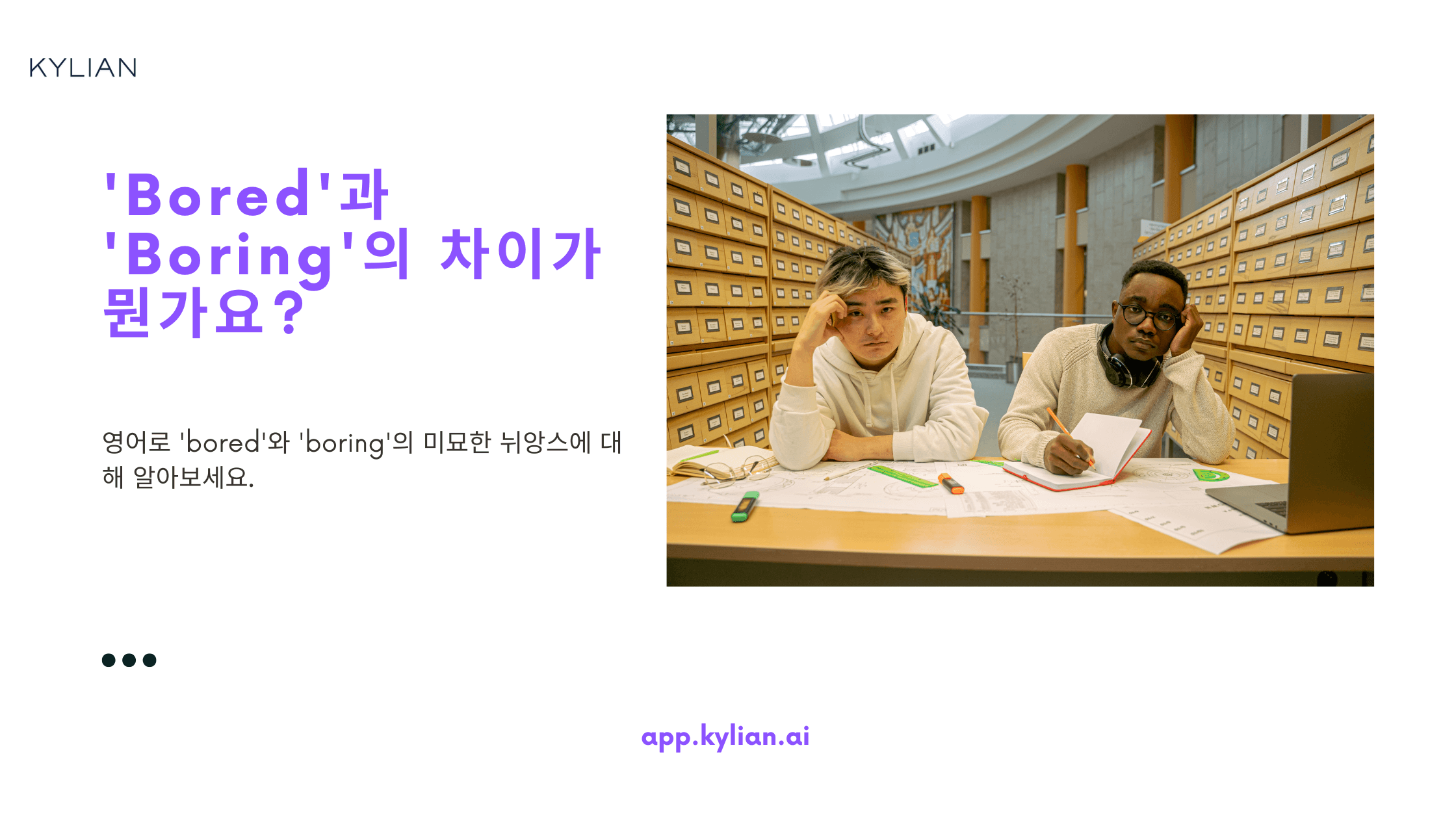 'boring'과 'bored'의 차이가 뭔가요?