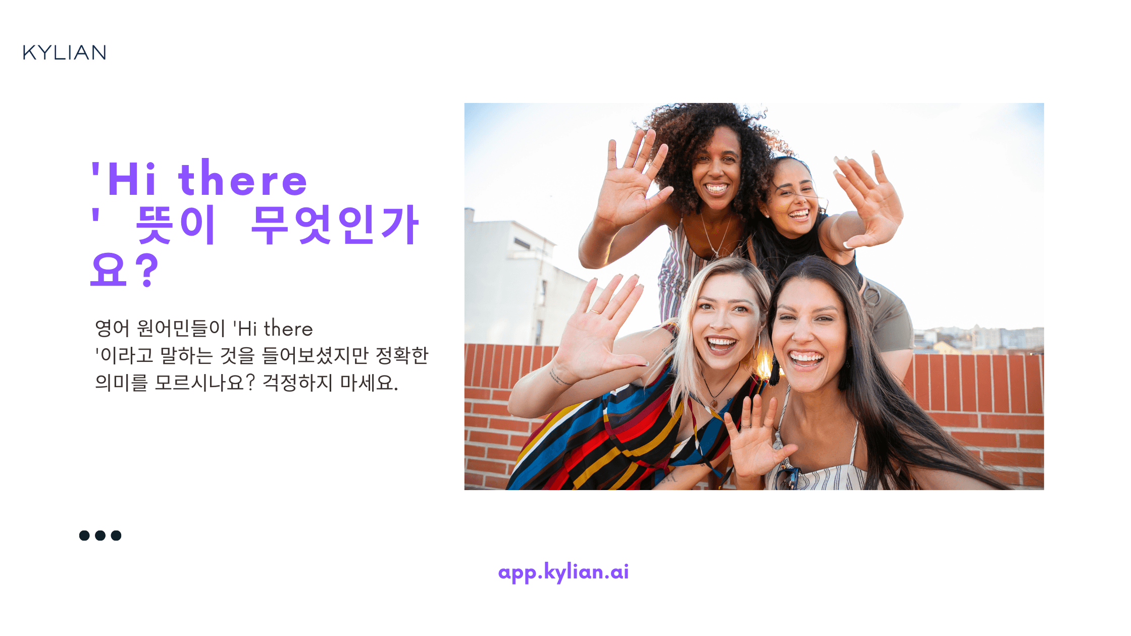 'Hi there'는 무슨 뜻인가요?