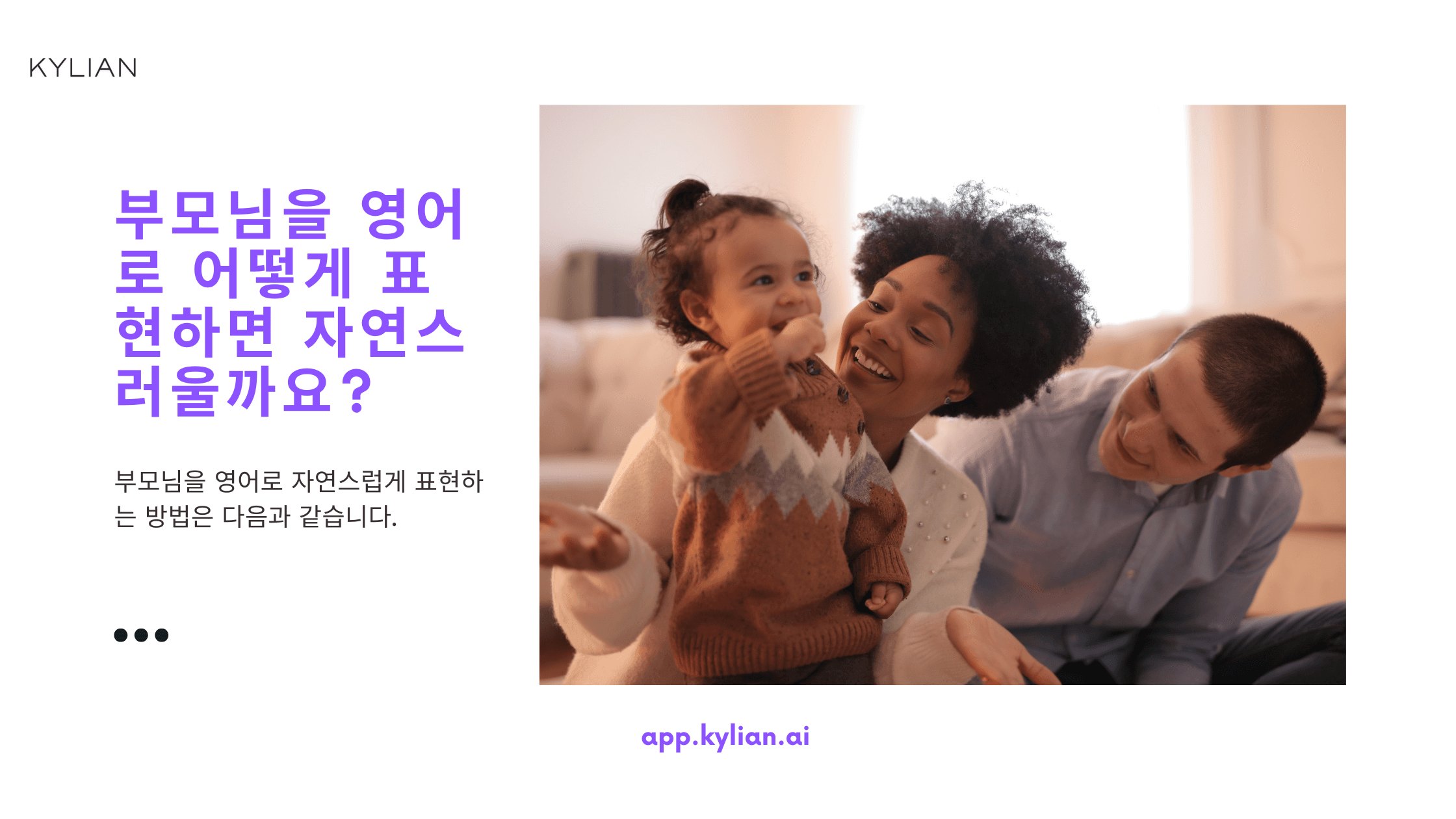 부모님을 영어로 어떻게 표현하면 자연스러울까요?