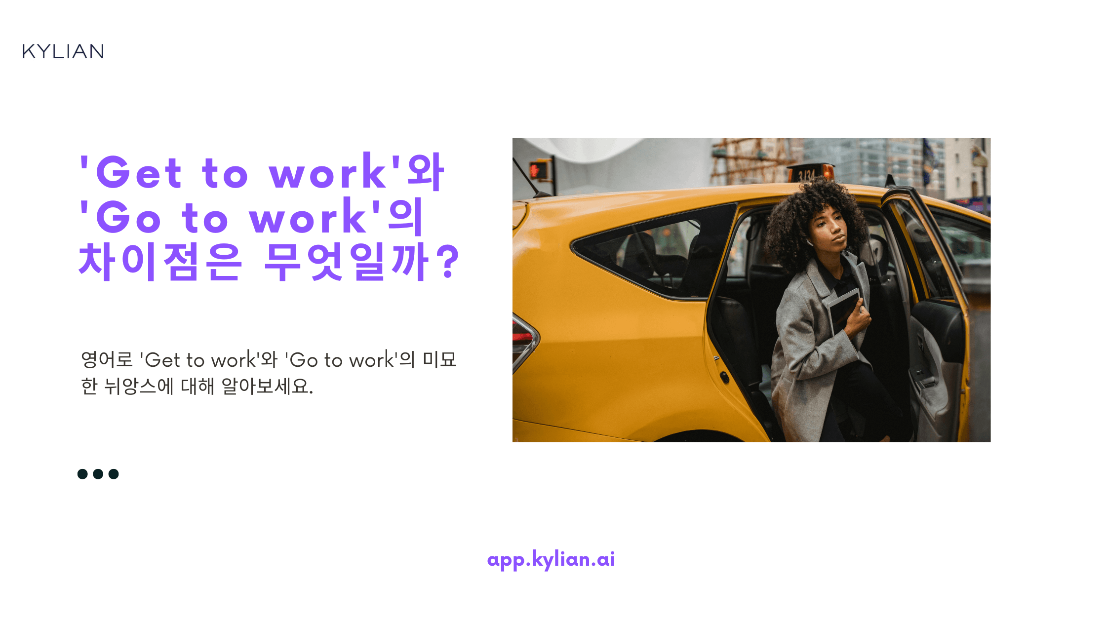 'get to work'와 'go to work'의 의미에 어떤 차이가 있나요?