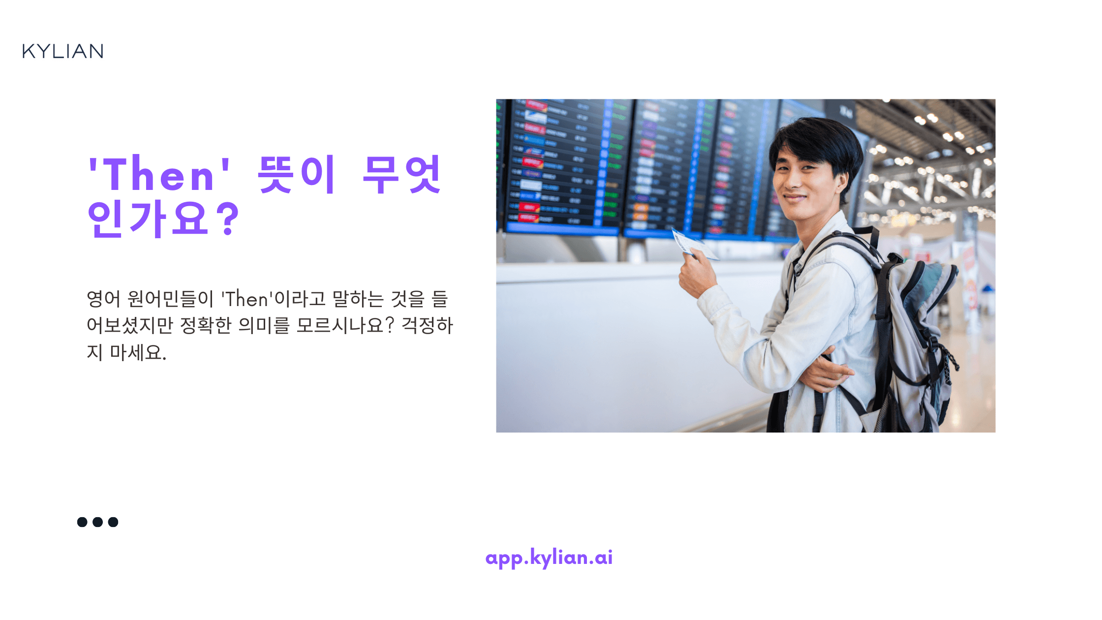 'Then'이 '그렇다면'이라는 뜻으로 어떻게 사용되나요?