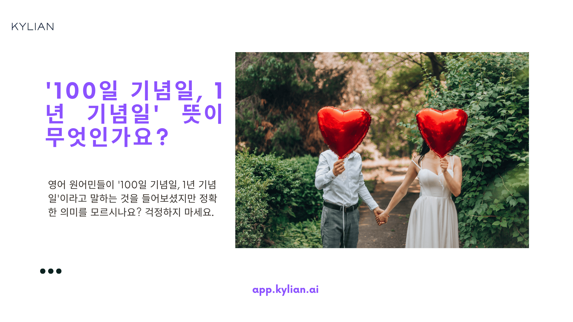 연인이랑 '100일 기념일, 1년 기념일' 영어로 표현하기