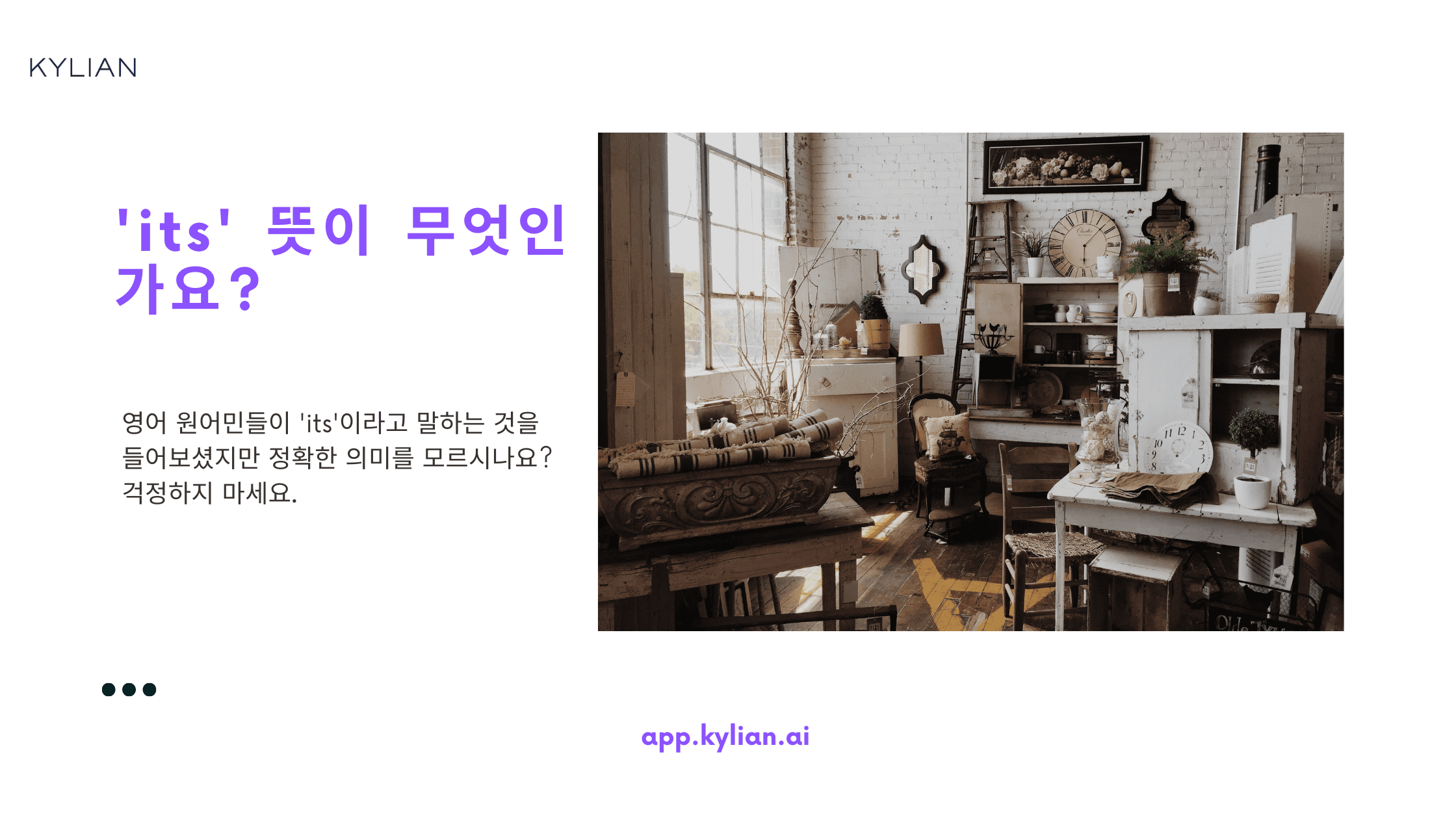 'its'는 왜 붙나요?