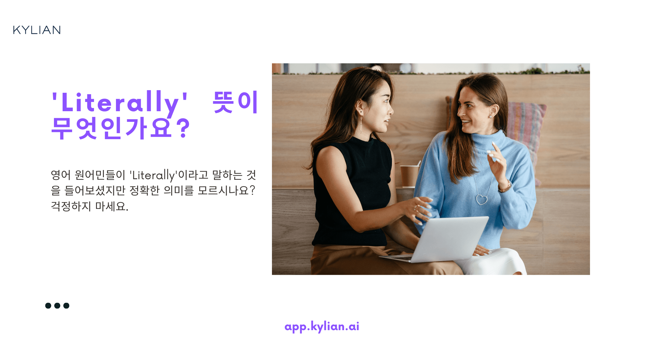 원어민이 밥먹듯이 쓰는 ‘Literally’ 뜻?