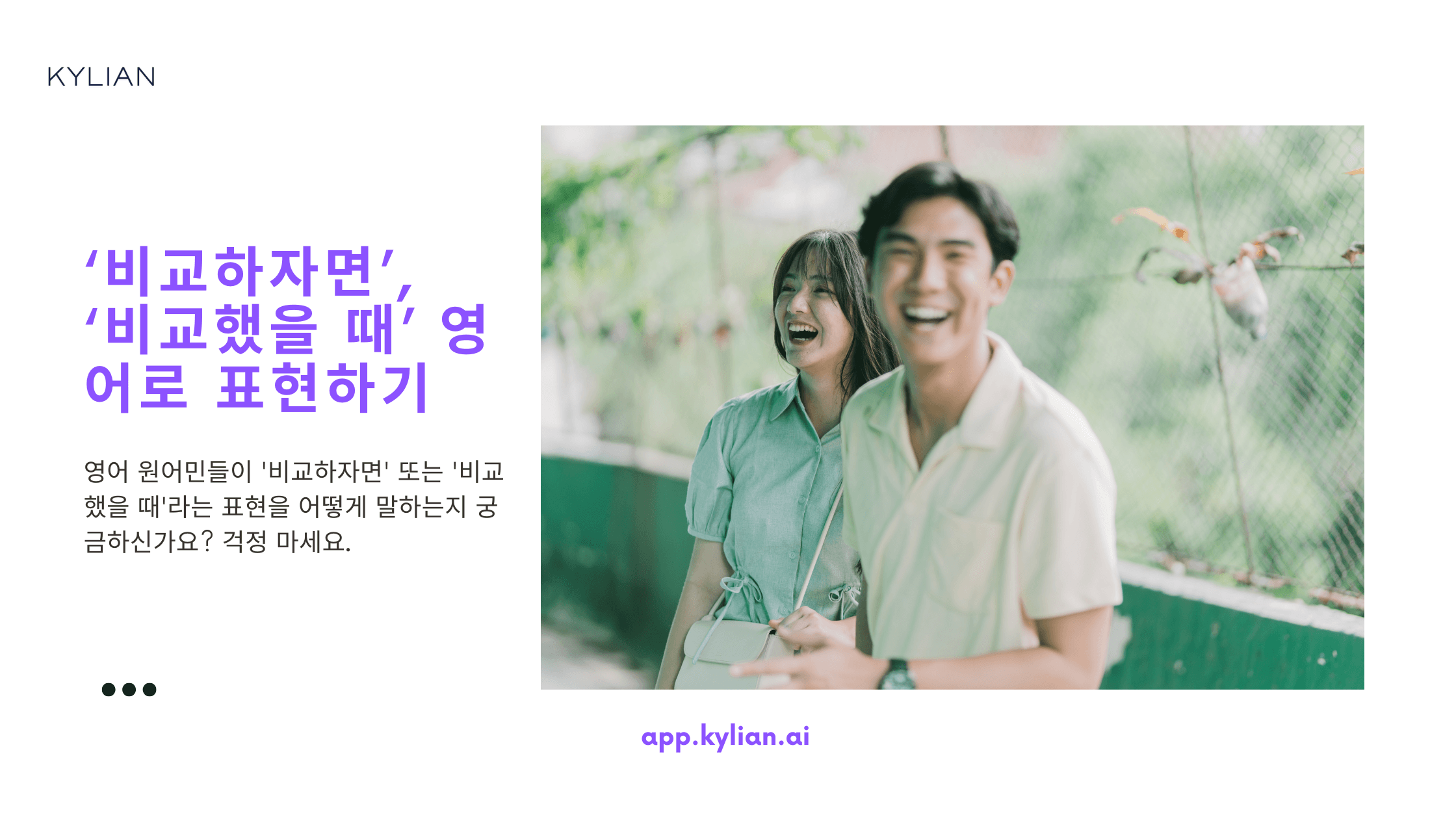 ‘비교하자면’, ‘비교했을 때’ 영어로 표현하기