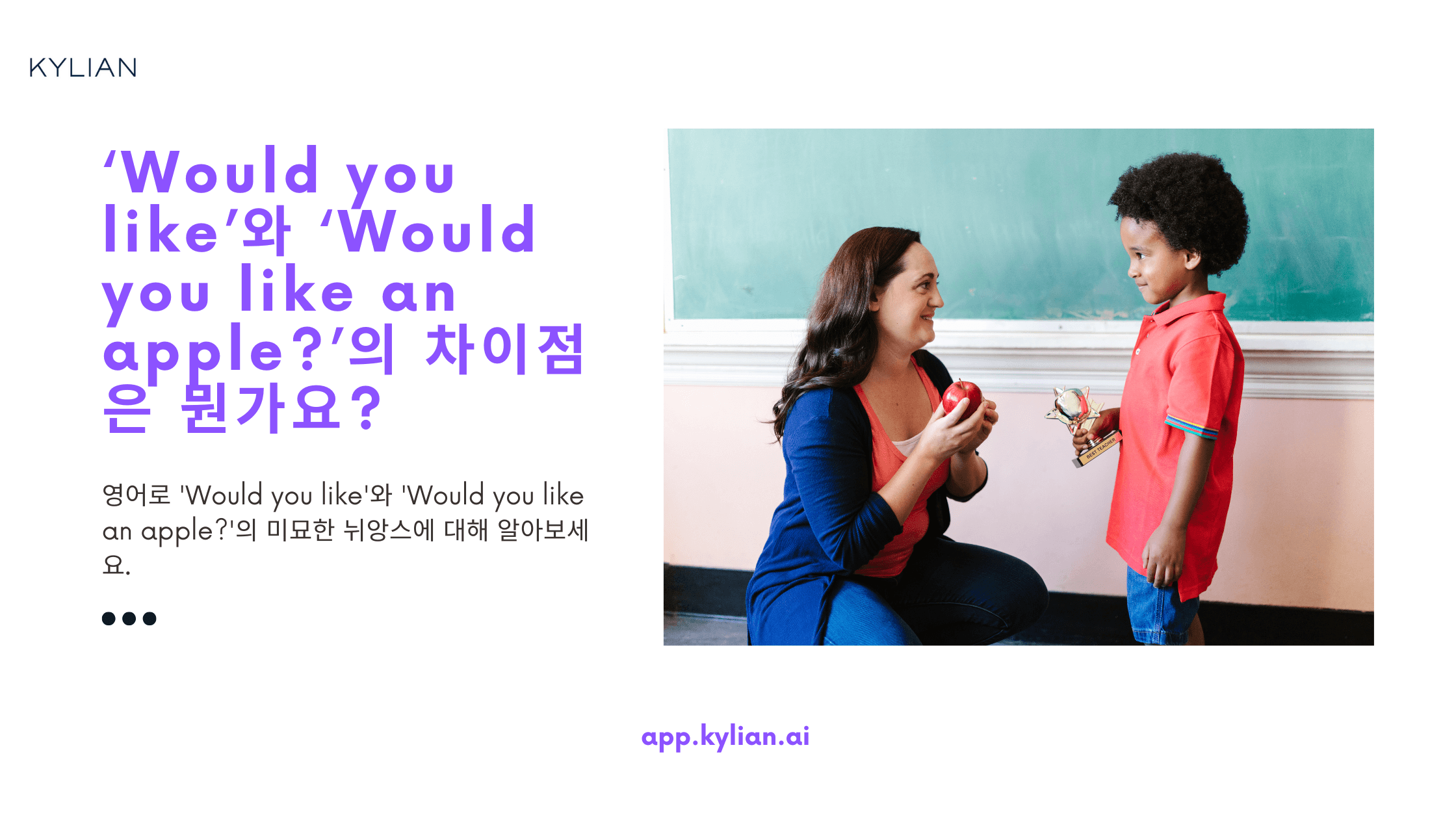 'Would you like'는 뭔가를 줄 때나 제안할 때 사용하나요? 'Would you like an apple?'은 '사과 줄까?'라는 뜻이 되나요?