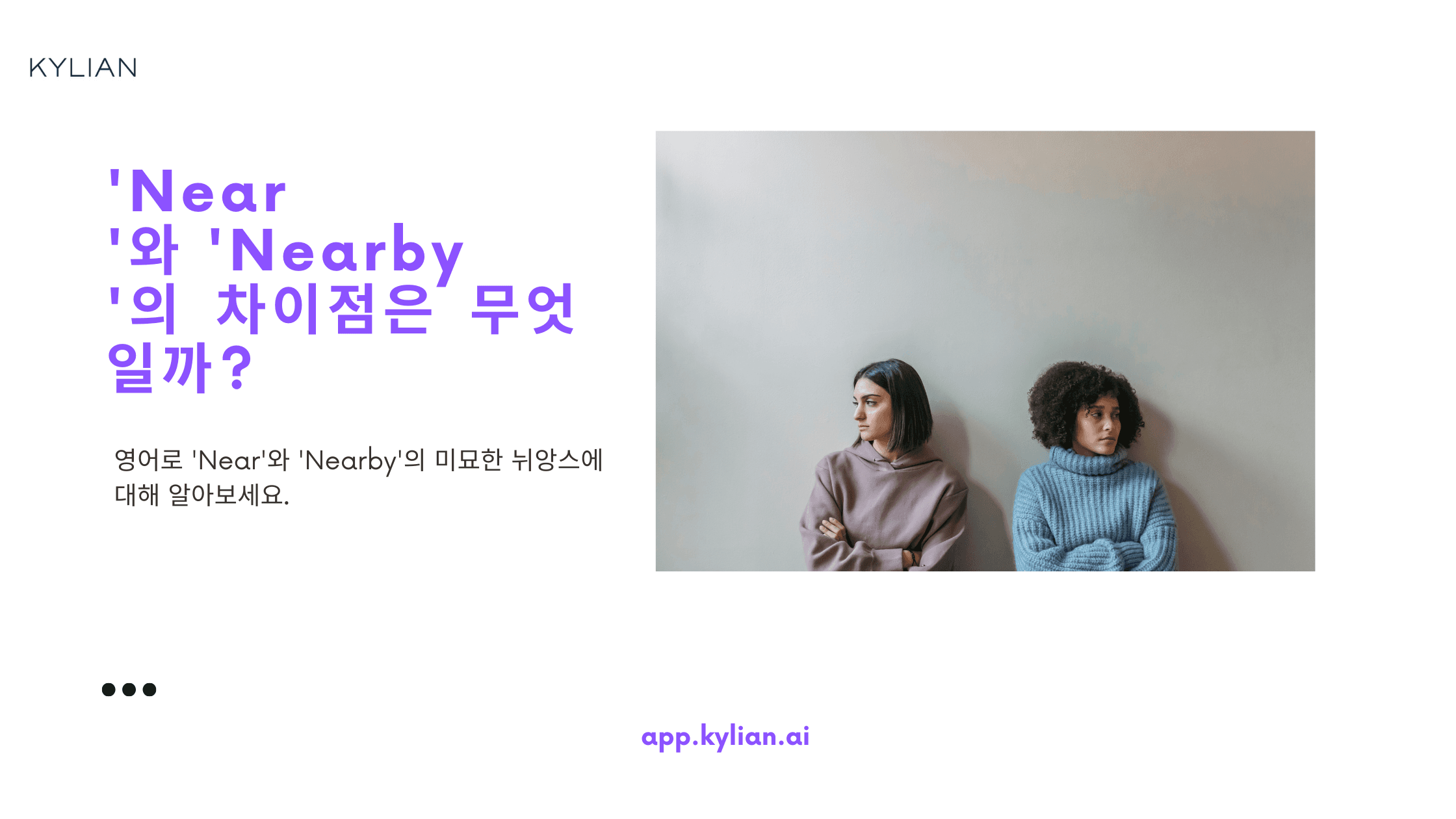 'Near'와 'Nearby'의 차이점이 뭔가요?