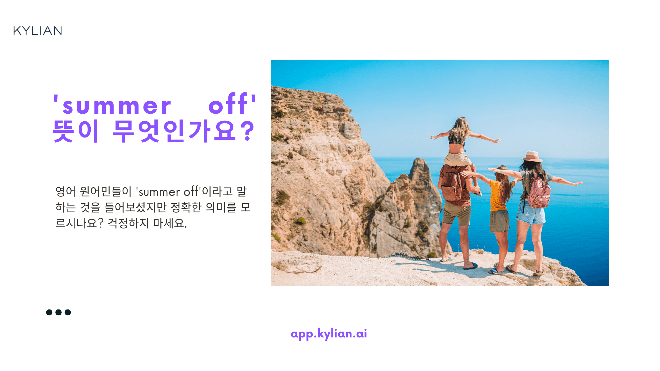 여름 휴가를 영어로 'summer off'라고 표현하면 맞을까요?