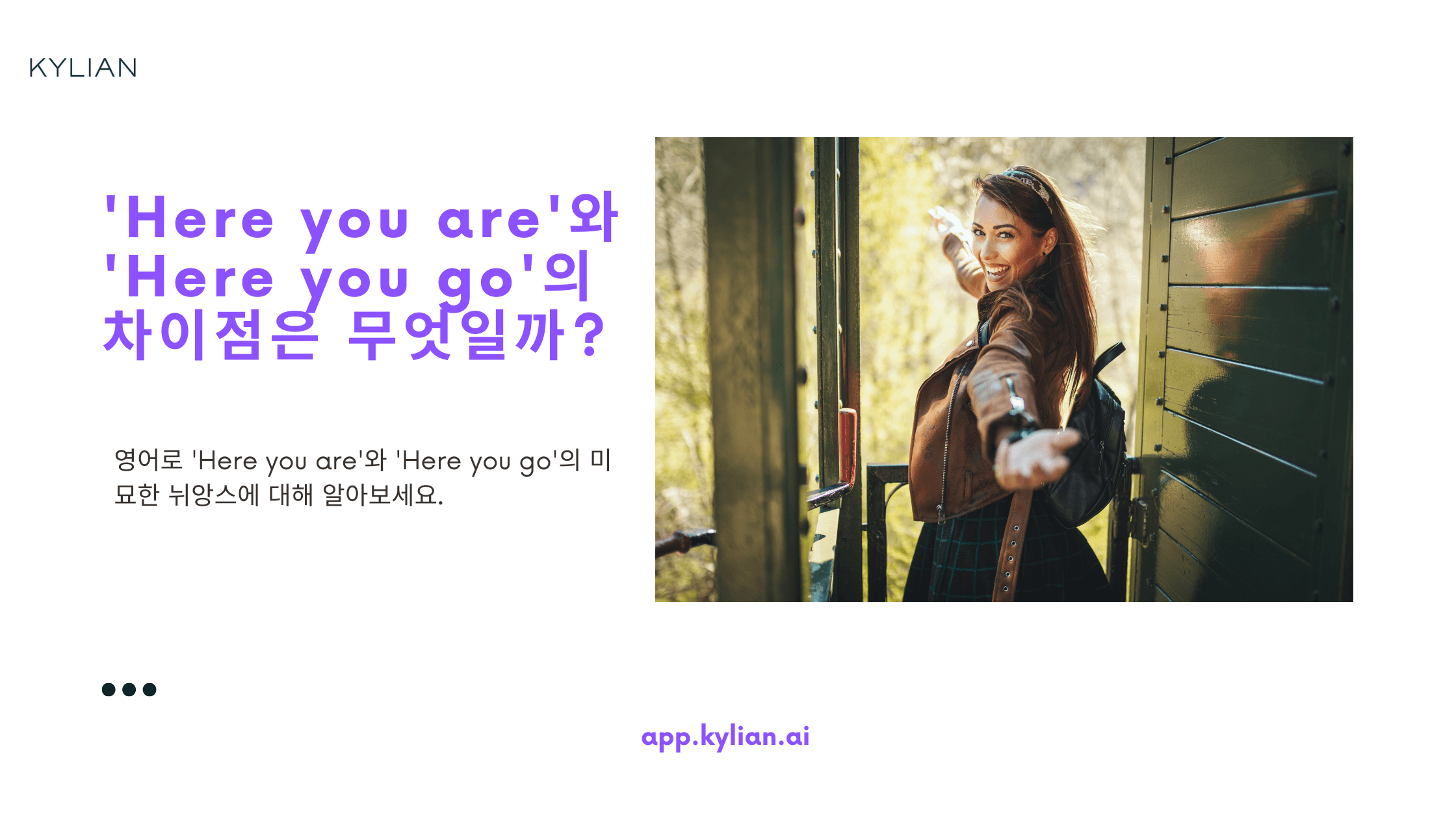 'Here you are'와 'Here you go'의 차이가 뭔가요?