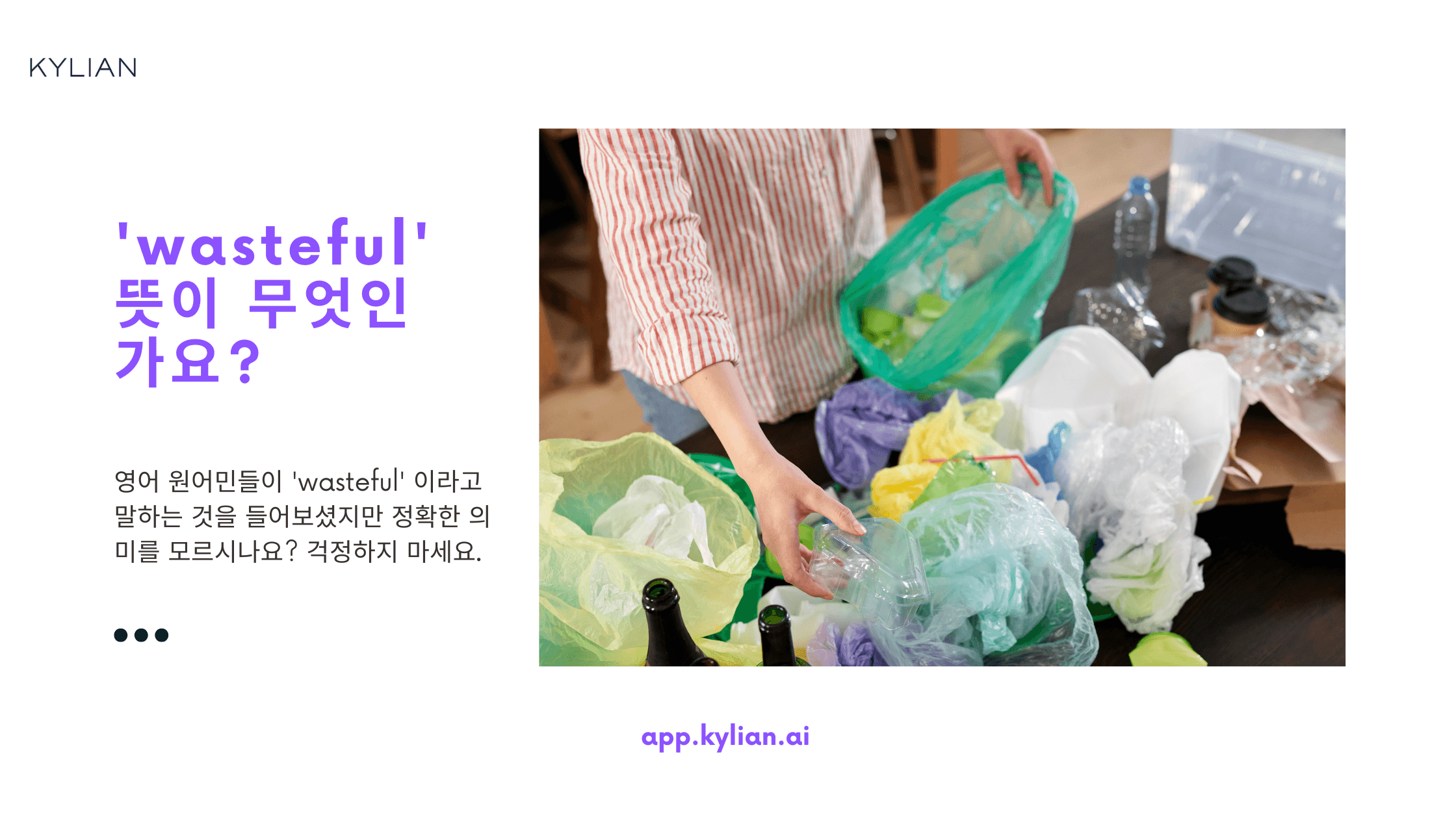 ‘아깝다’ 영어로 표현하기 – 아쉬울 때 VS 낭비일 때