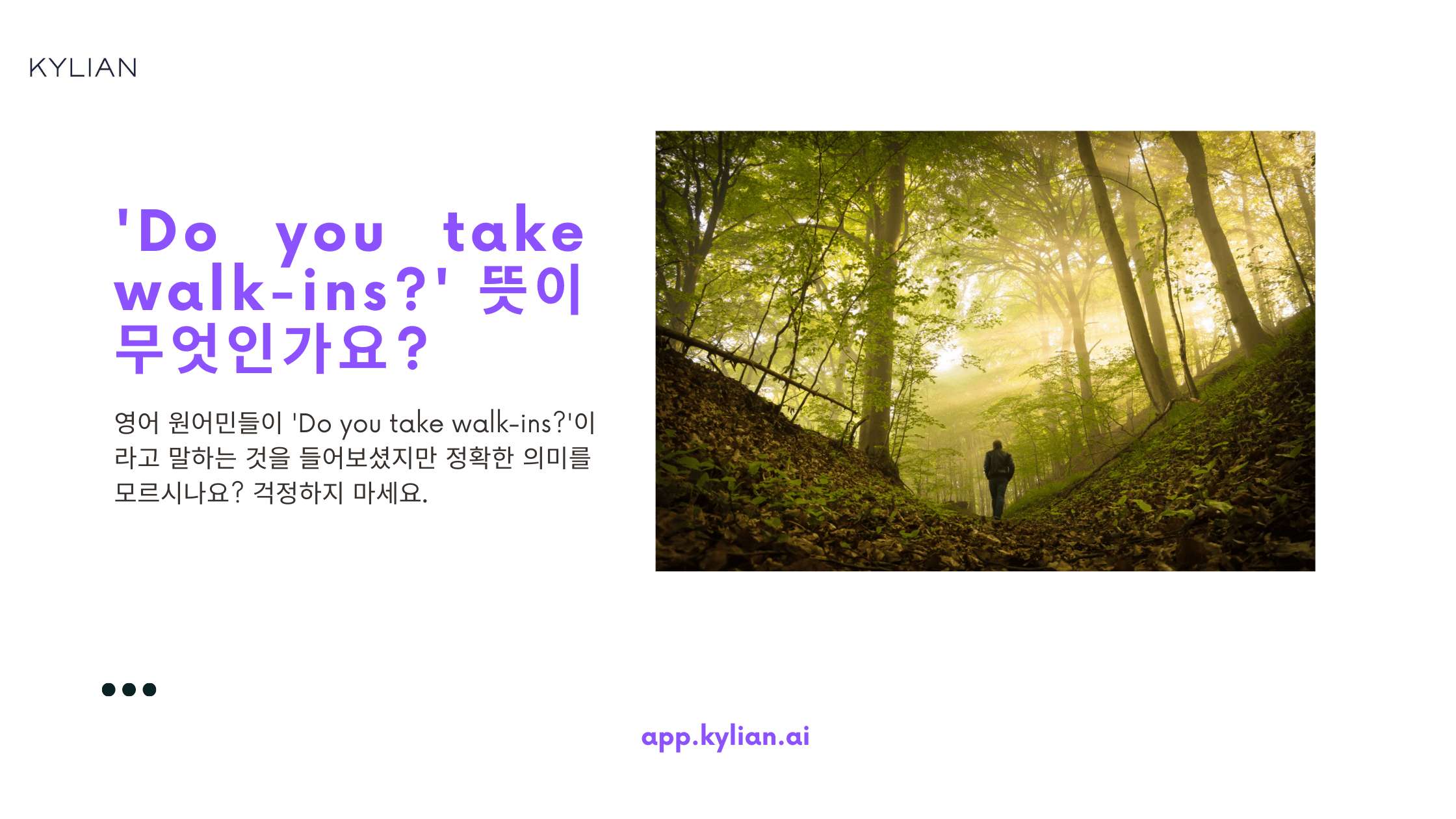 식당에서 'Do you take walk-ins?'라는 표현은 무슨 뜻인가요?