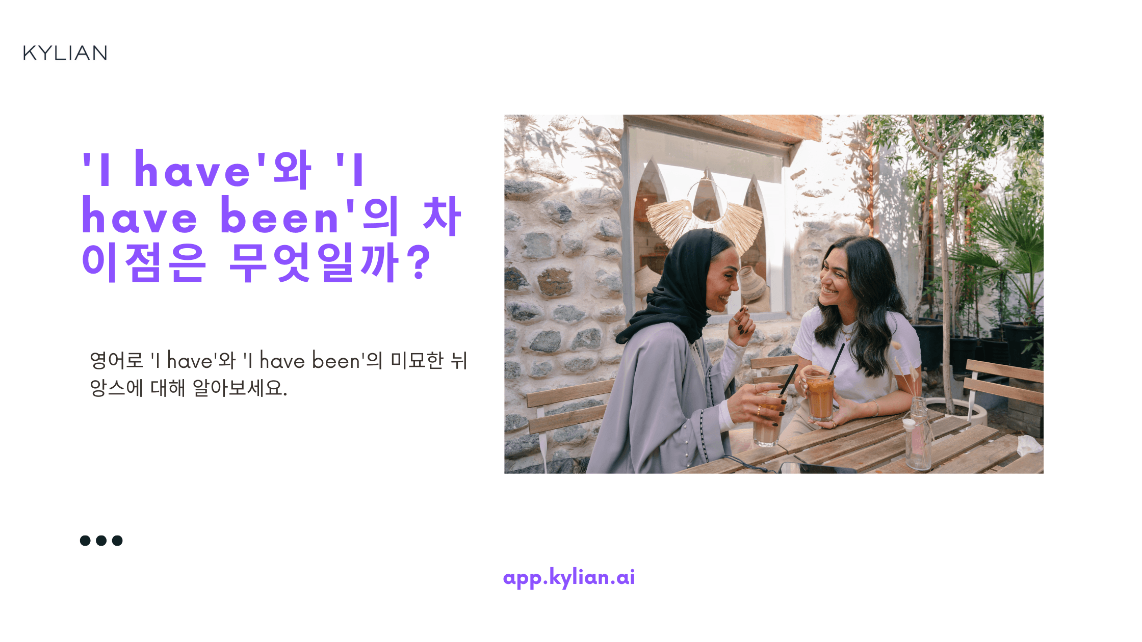 'I have'와 'I have been'의 차이점이 뭔가요?