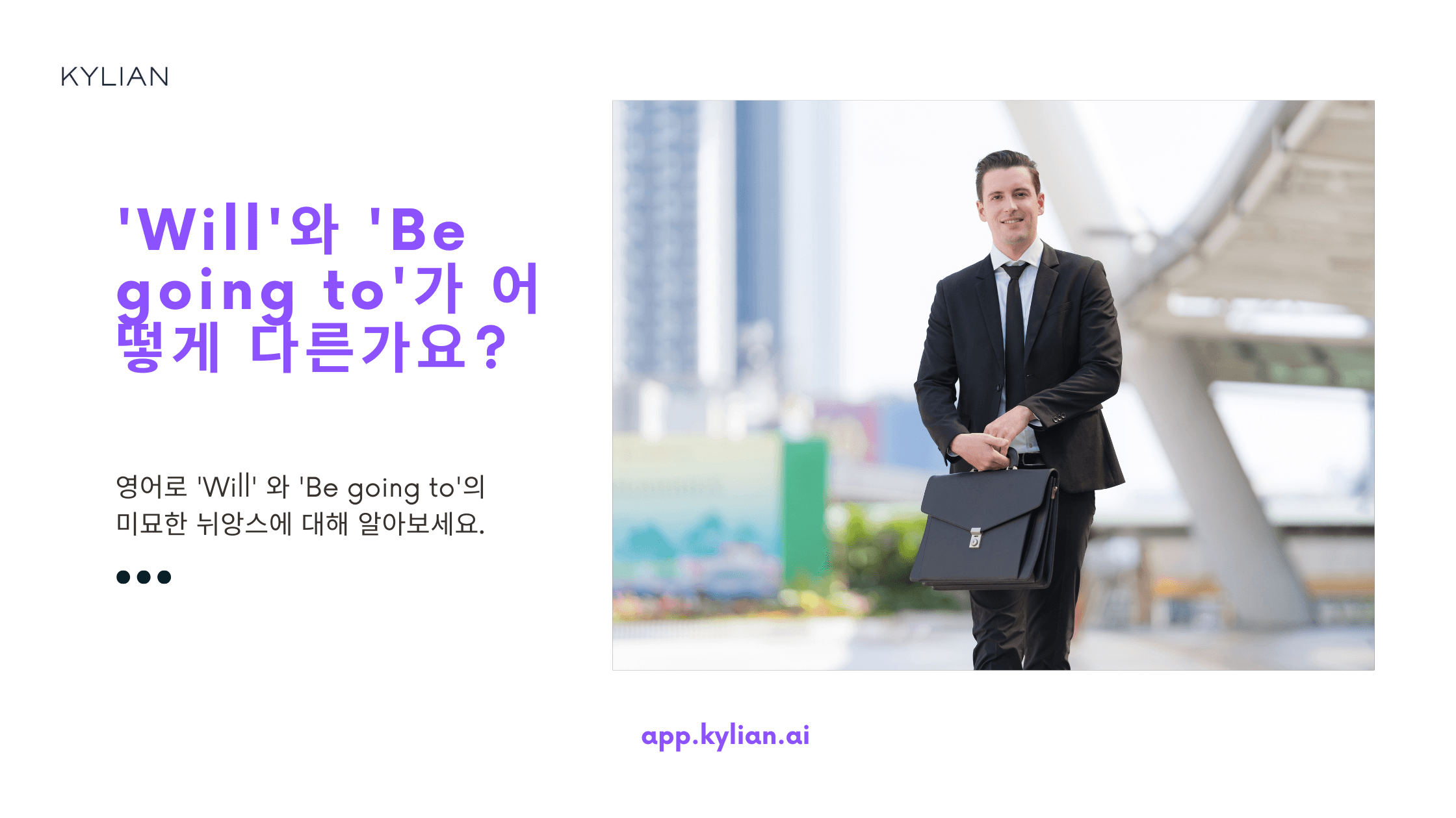 영어로 미래를 나타내는 2가지 방법 – Will / Be going to