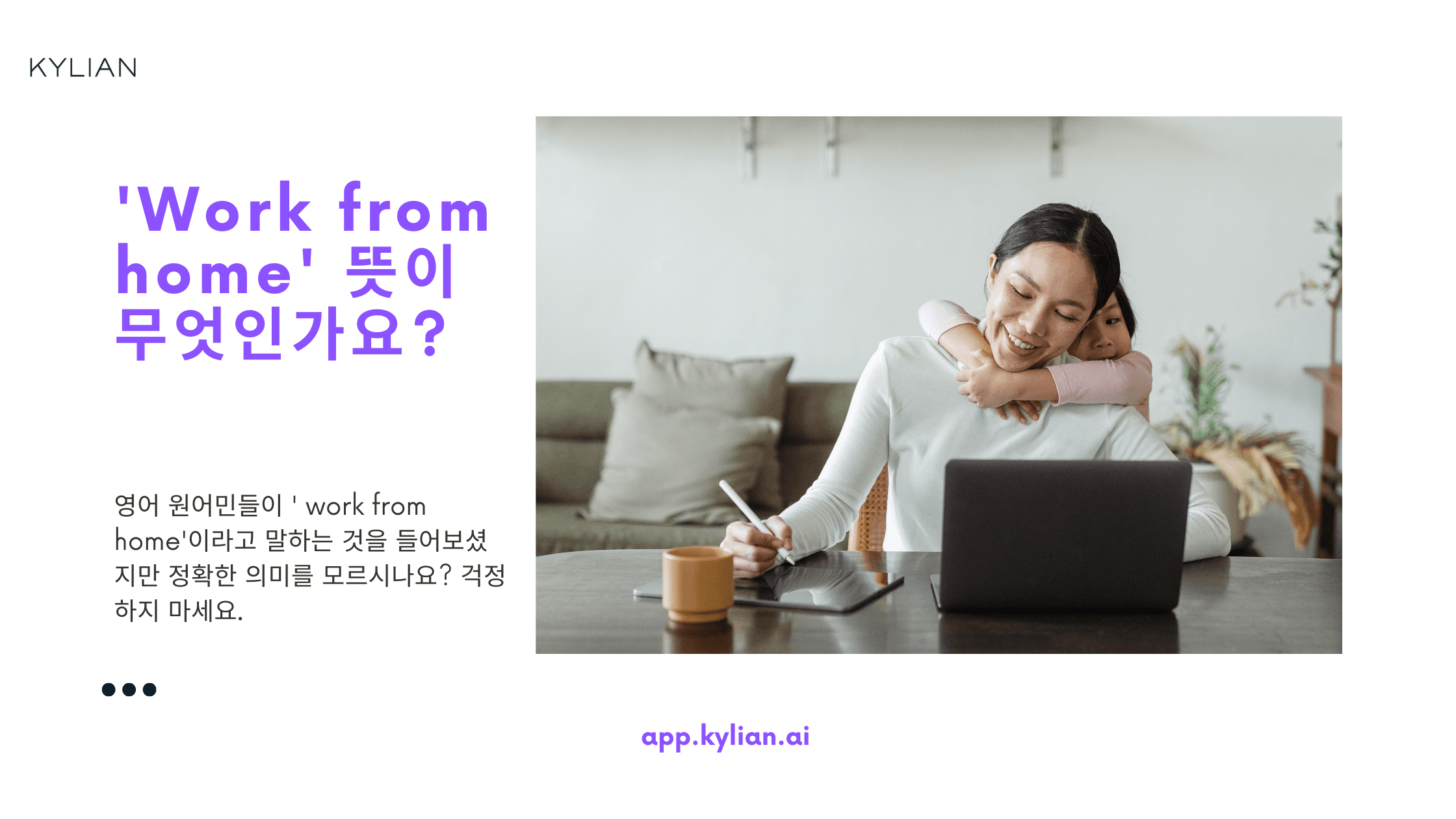 집에서 일하는 게 대세! ‘재택 근무’ 영어로 표현하기