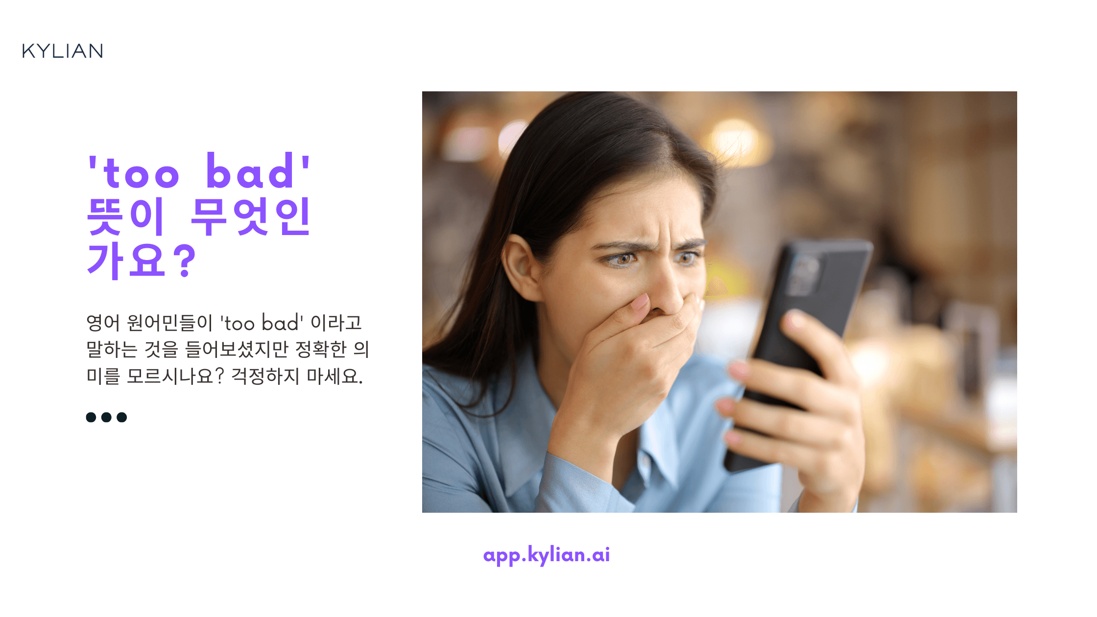 아쉬울 때, ‘너무 아쉽다’ 영어로 표현하기