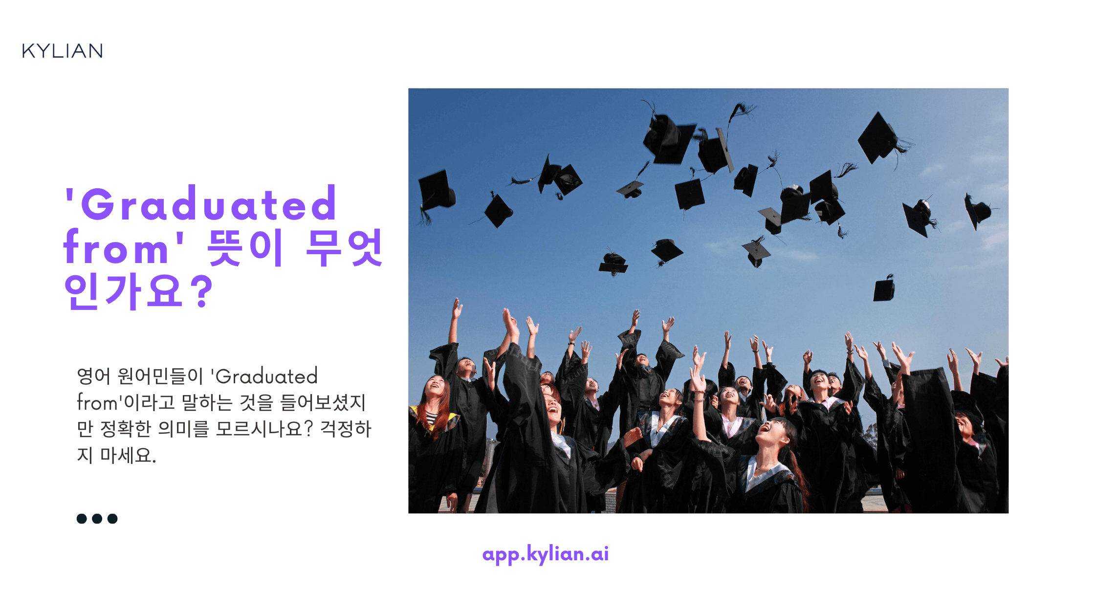 (실수 주의) ‘졸업하다’ 영어로 표현하기 – graduated from