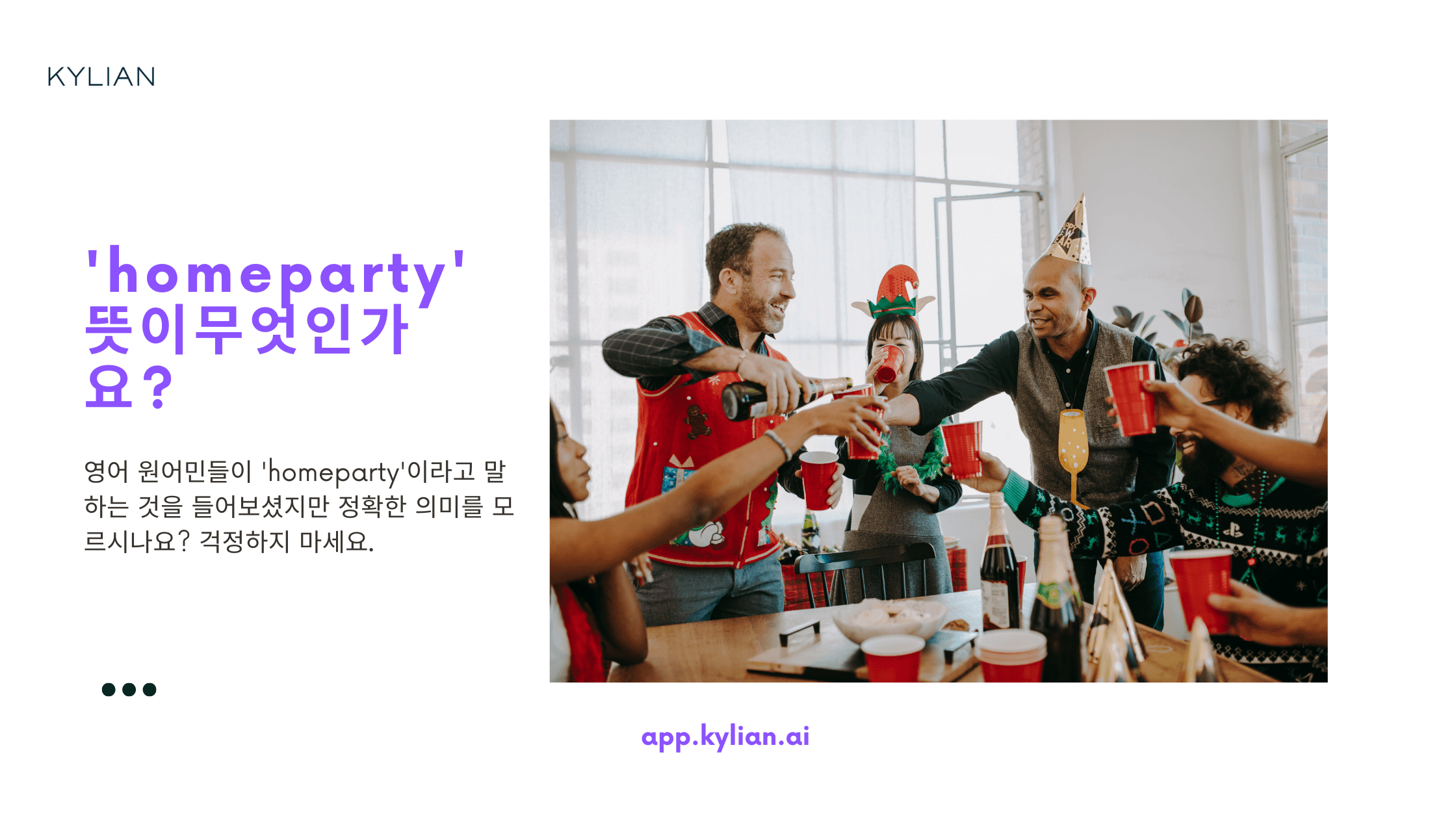 ‘집들이’ 영어로 표현하기 + ‘홈파티’ 영어로 homeparty 아님