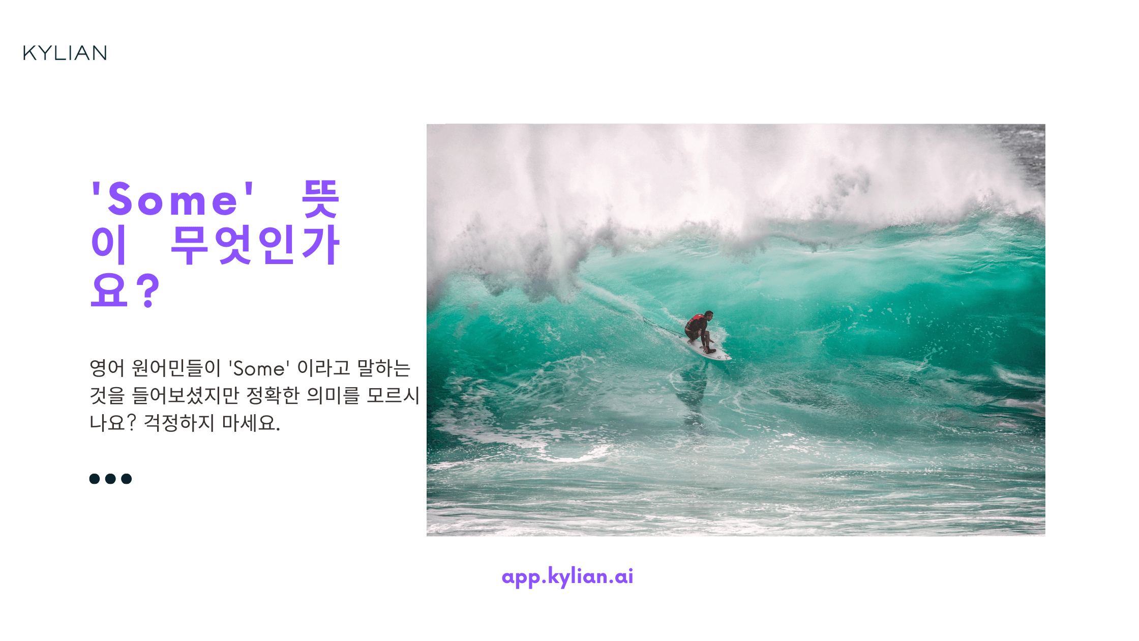 ‘Some’ 의 다양한 의미, 내가 아는 뜻 말고도 있다고?