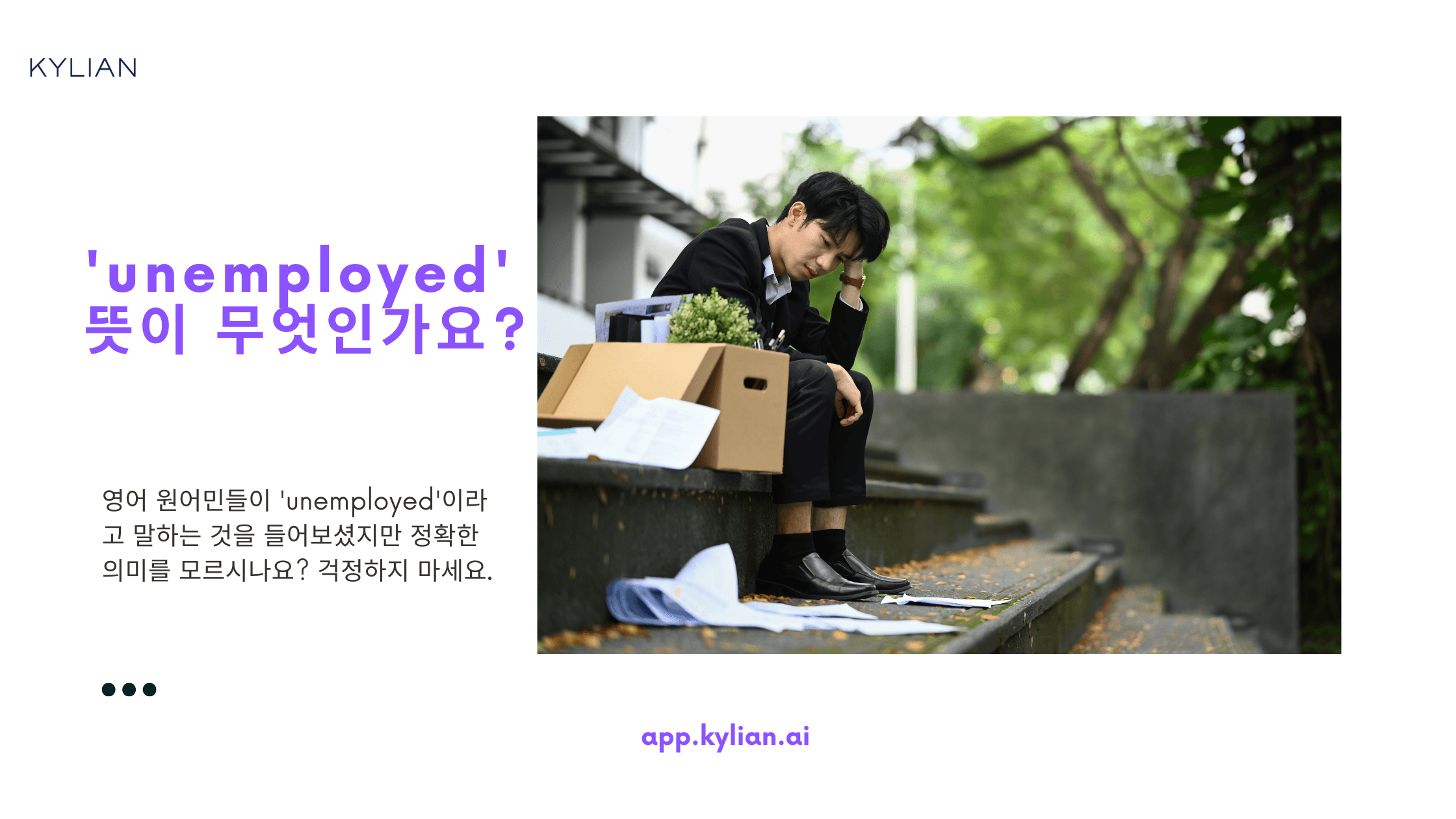 영어 원어민들이 사용하는 ‘백수’라는 표현을 듣고 그 의미를 모르겠나요? 걱정하지 마세요.