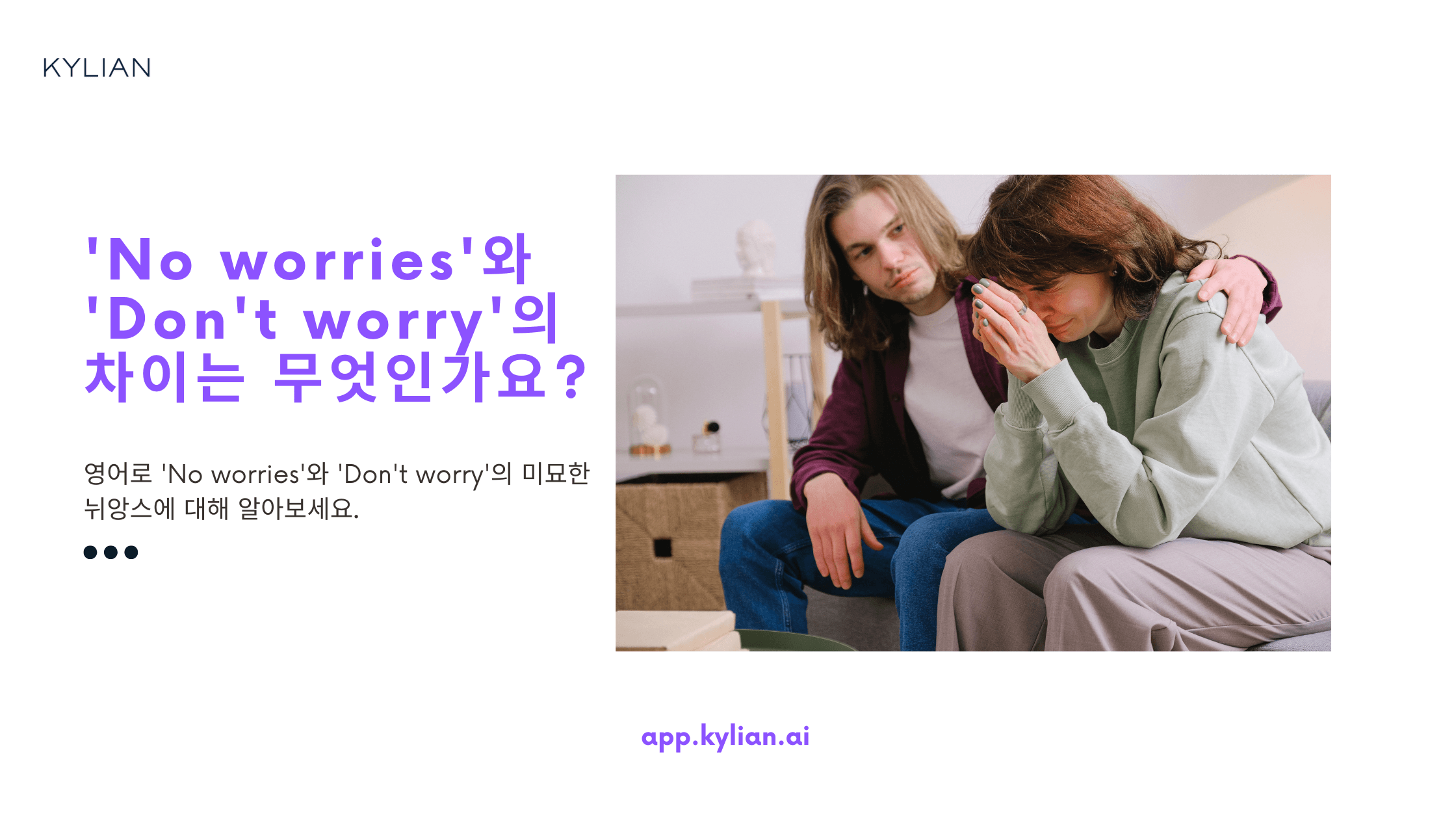 'No worries'와 'Don't worry'는 어떤 차이가 있나요?