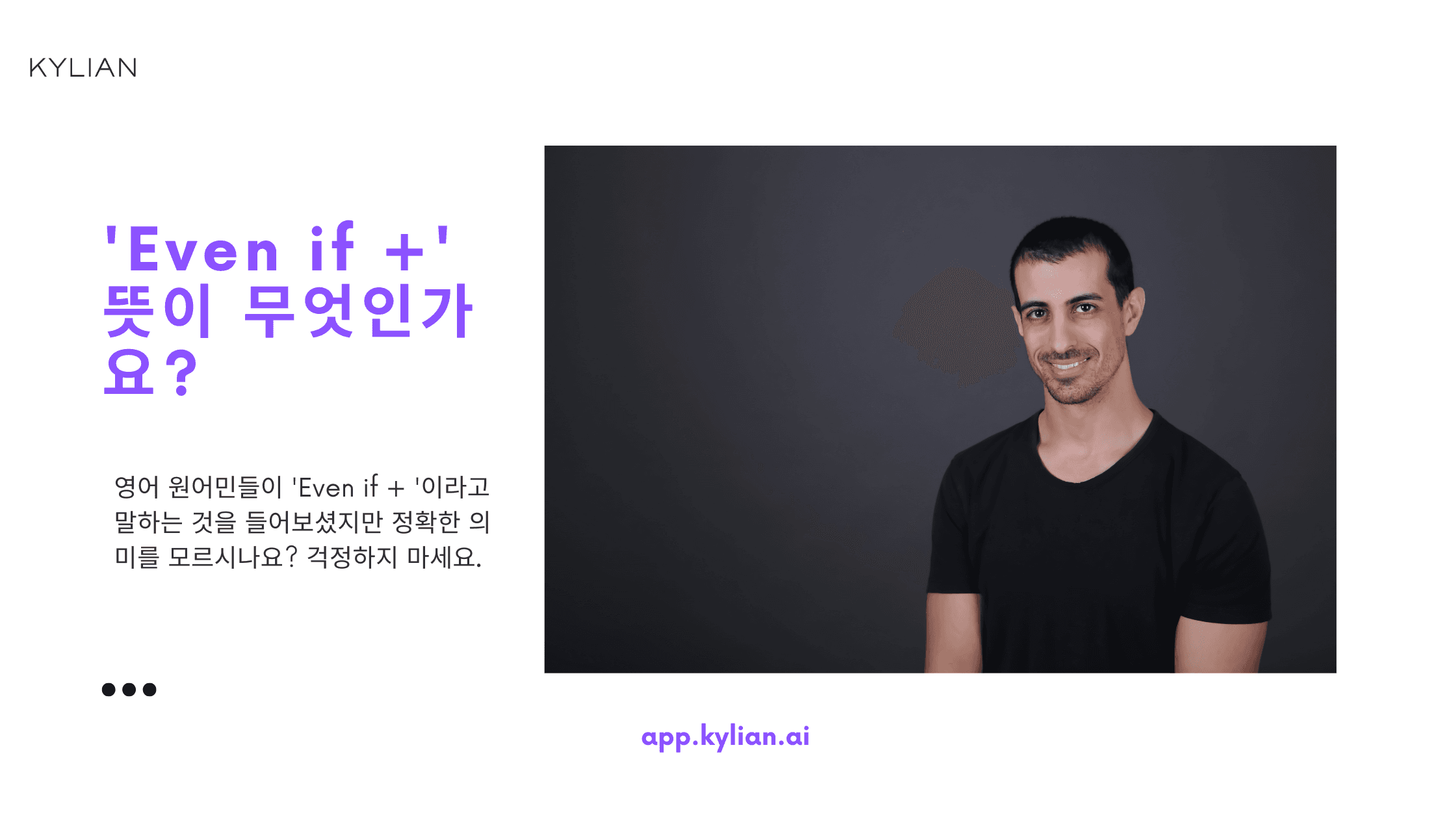 '비록 ~하더라도', '~할지라도' 영어로 표현하기