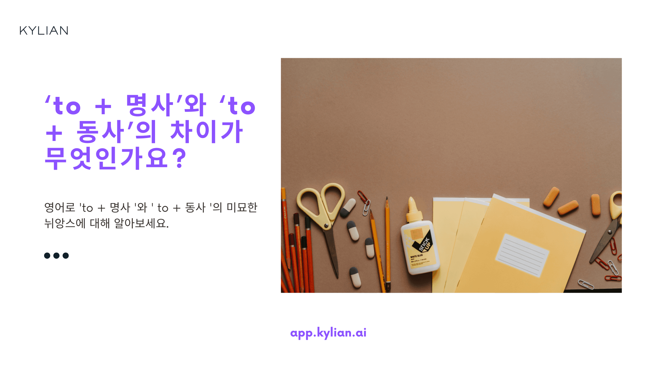 ‘to + 명사’와 ‘to + 동사’의 차이가 무엇인가요?