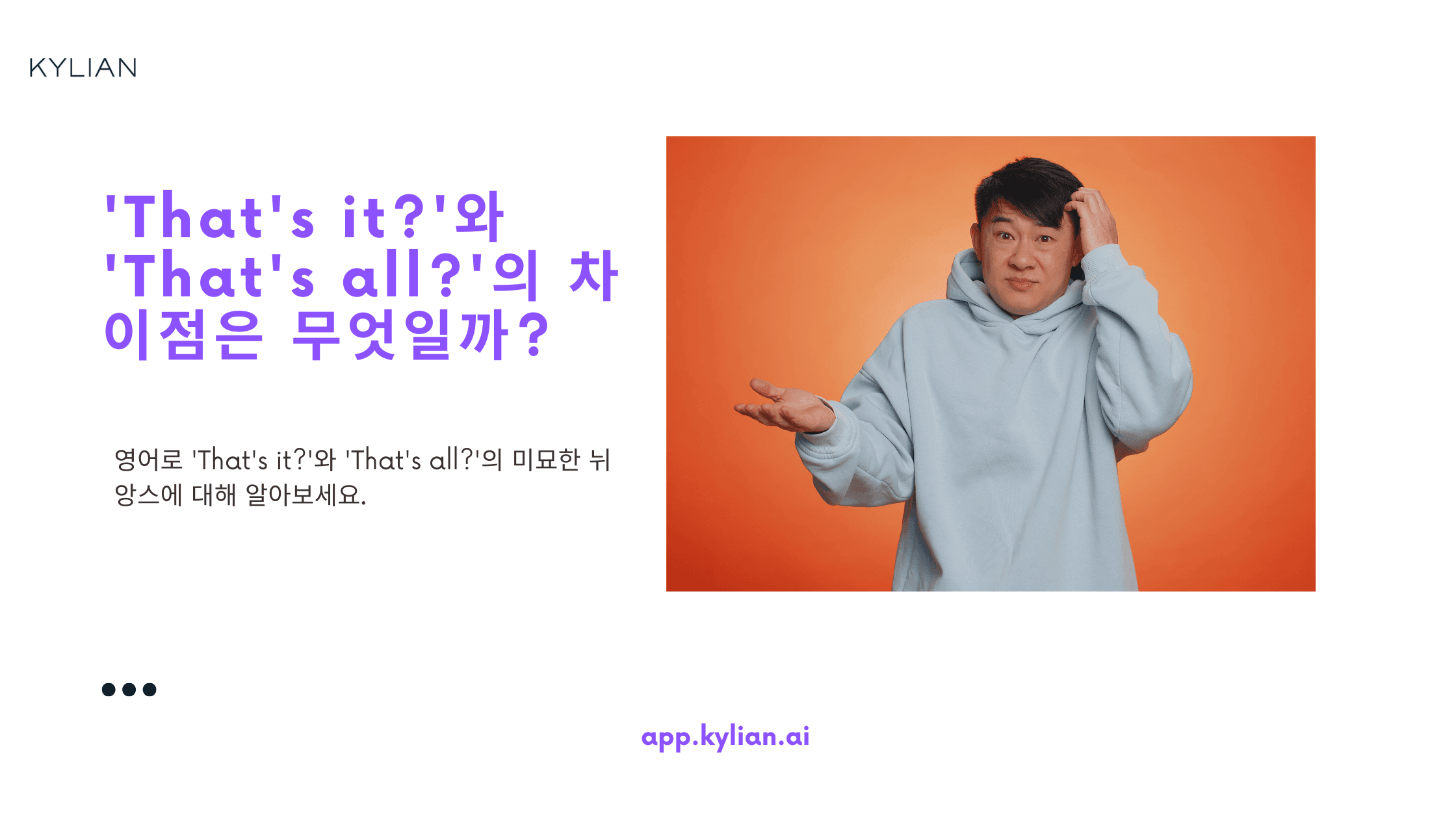 'That's it?'와 'That's all?'의 차이가 있나요?