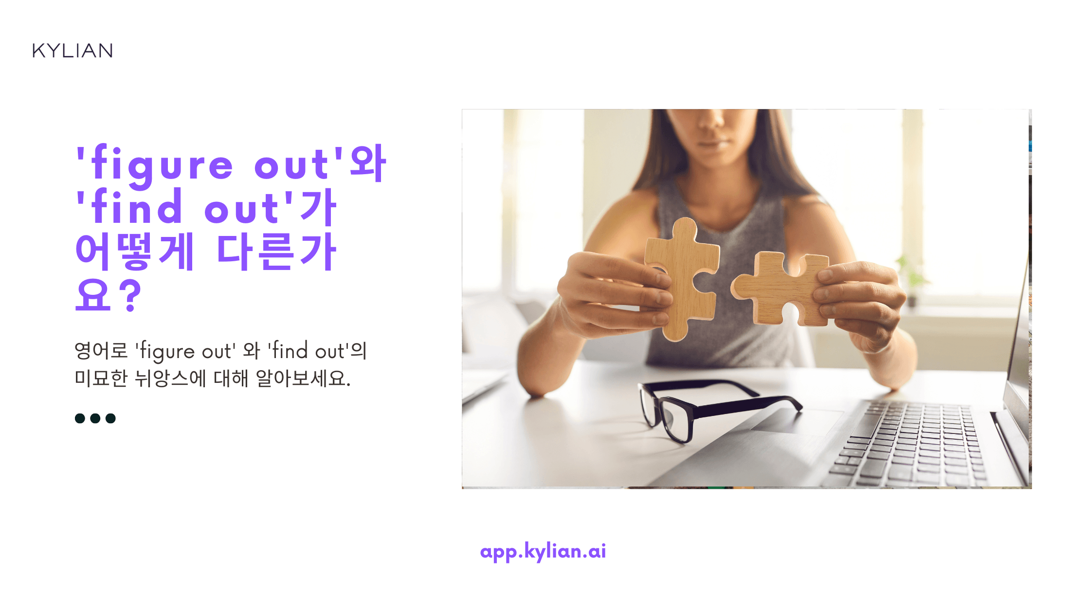 원어민들이 자주 쓰는 figure out 뜻? (+ find out과 차이점)