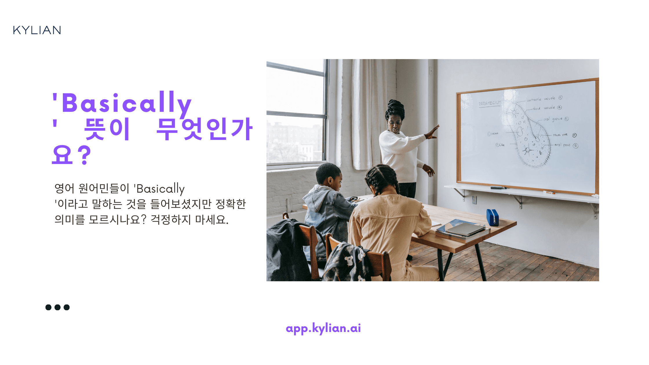 원어민 단골 표현 'Basically' 도대체 언제 쓸까?