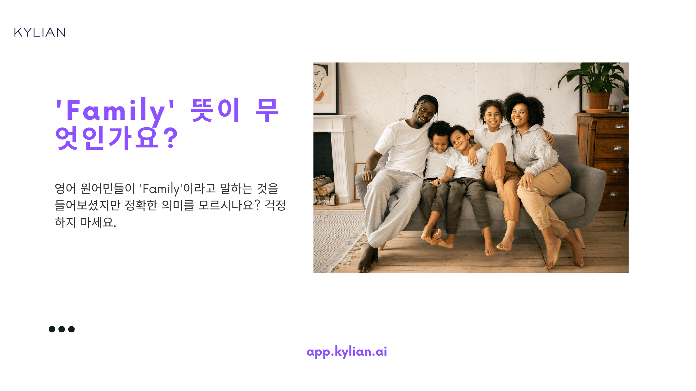 'Family'는 무슨 뜻인가요?