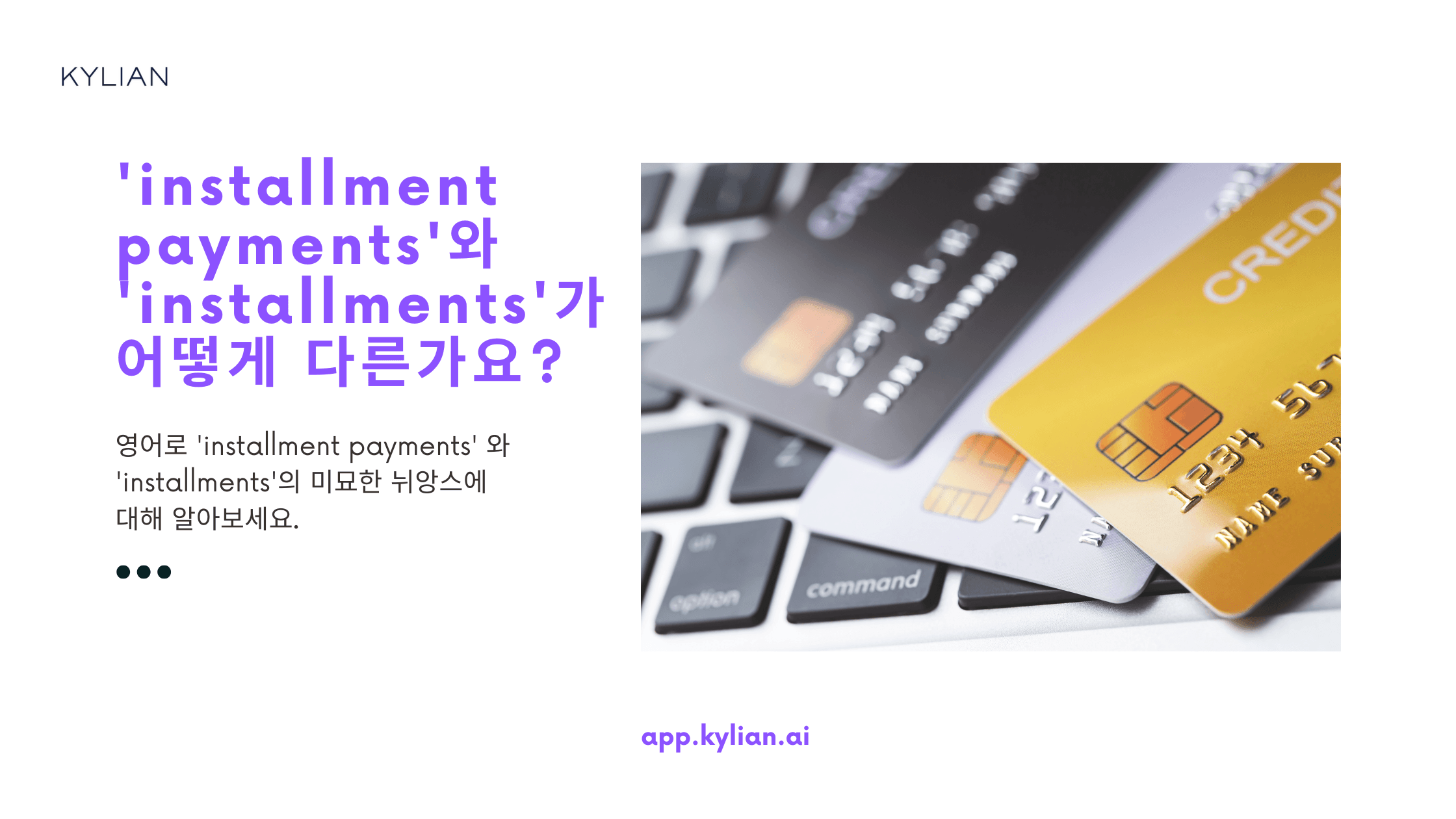 신용카드 할부는 영어로 어떻게 말하고 대답하나요?