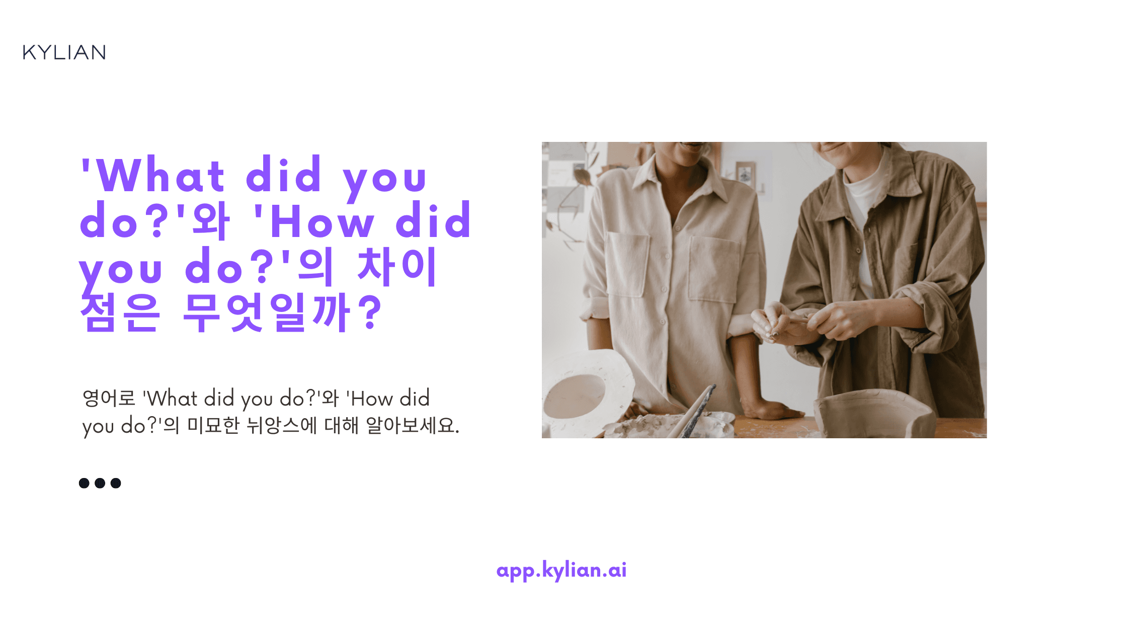 'What did you do?'와 'How did you do?'의 차이점은 무엇인가요?