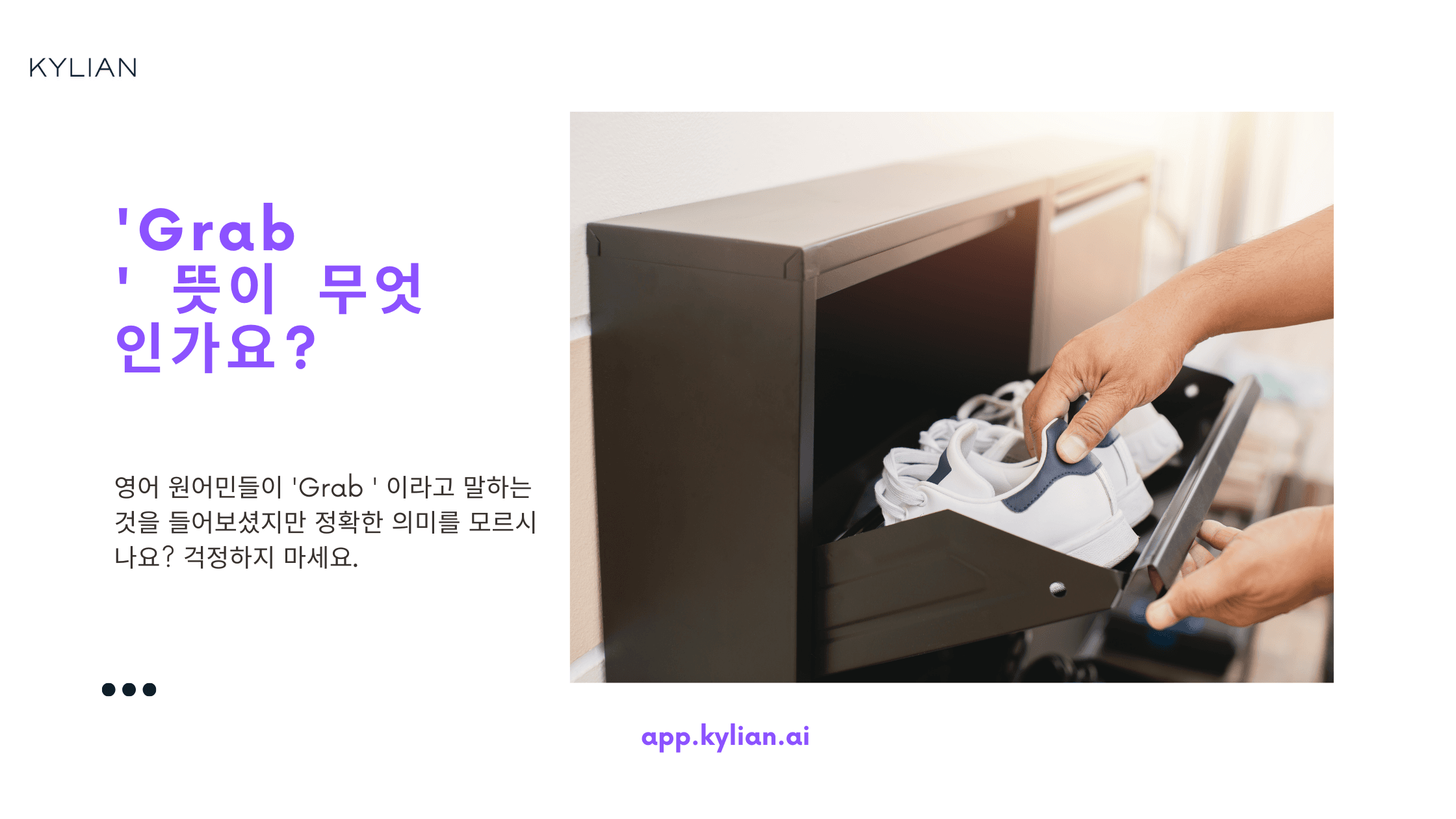 다양하게 사용되는 ‘Grab’ 뜻 살펴보자!