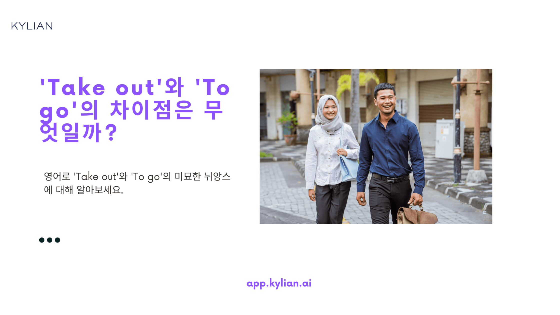 'take out'과 'to go'는 어떻게 구분해서 쓰이나요? 같이 쓰이나요?
