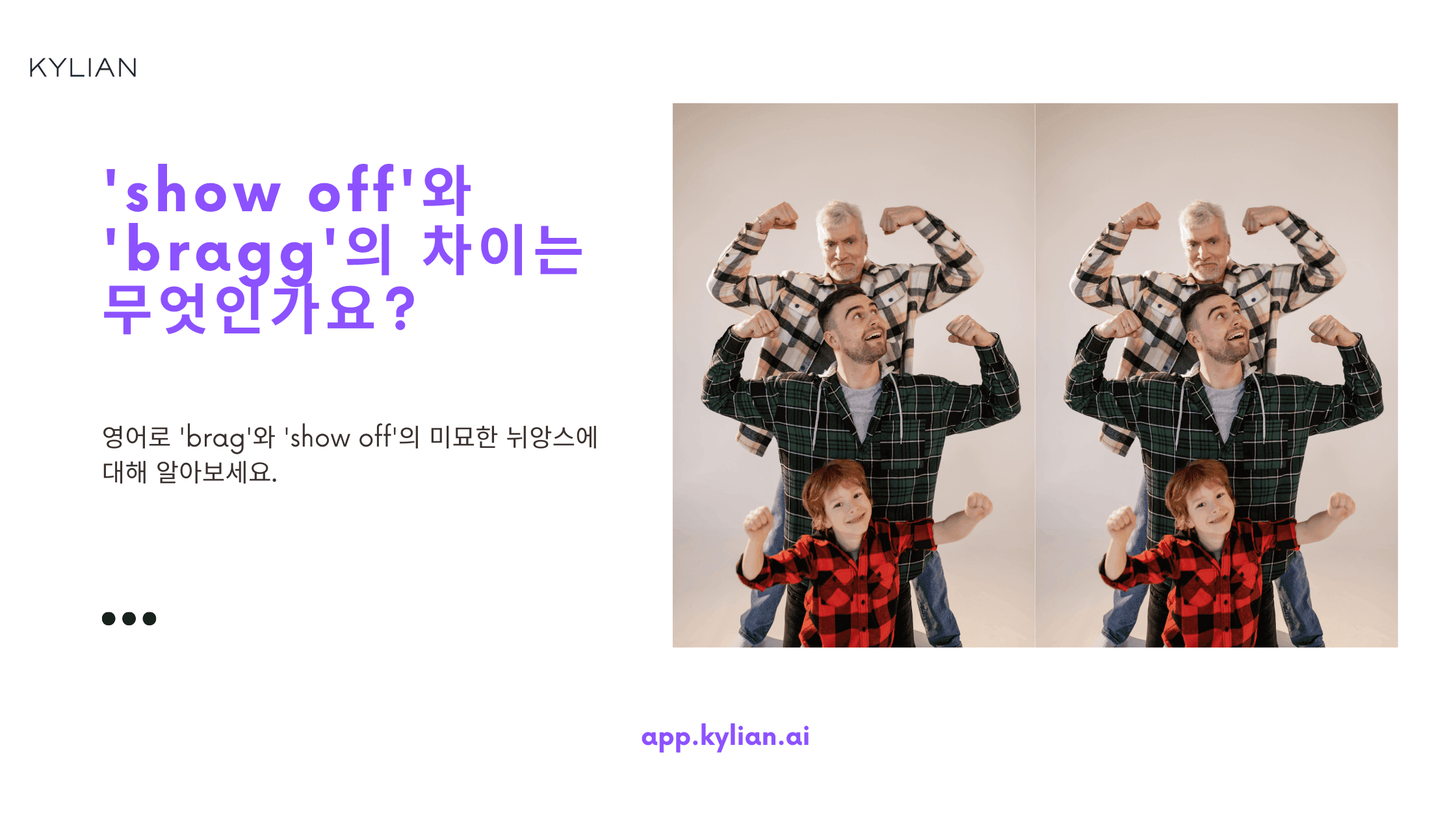 brag와 show off의 차이는 무엇인가요?